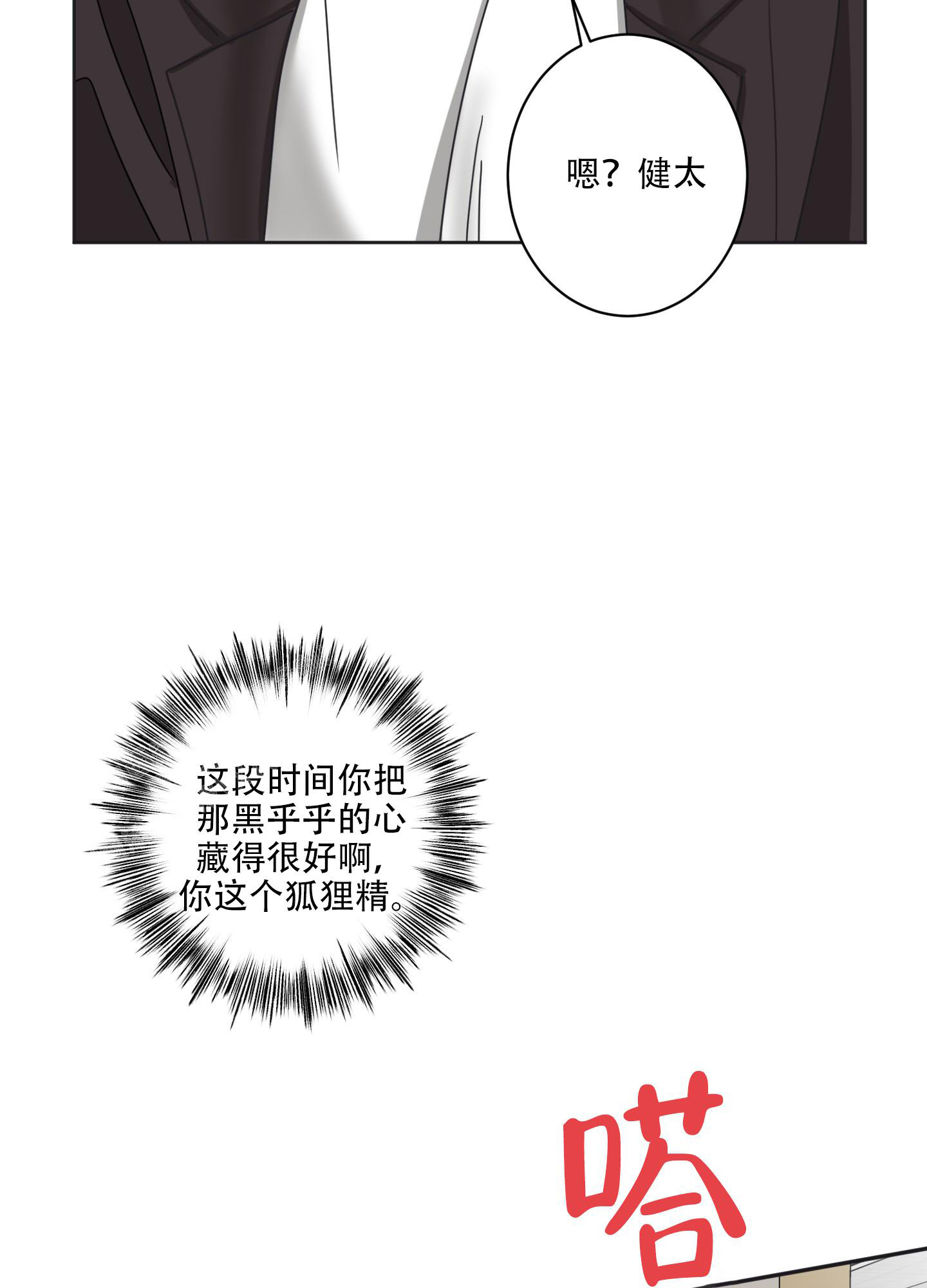 《计划之外》第6话 第13页