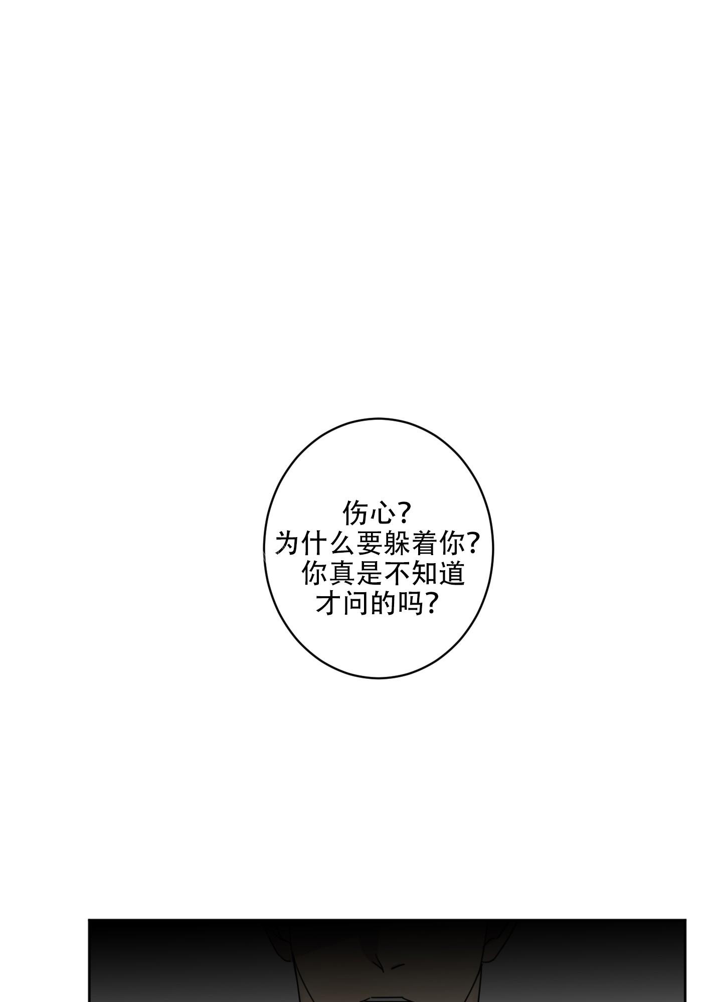 《计划之外》第6话 第16页