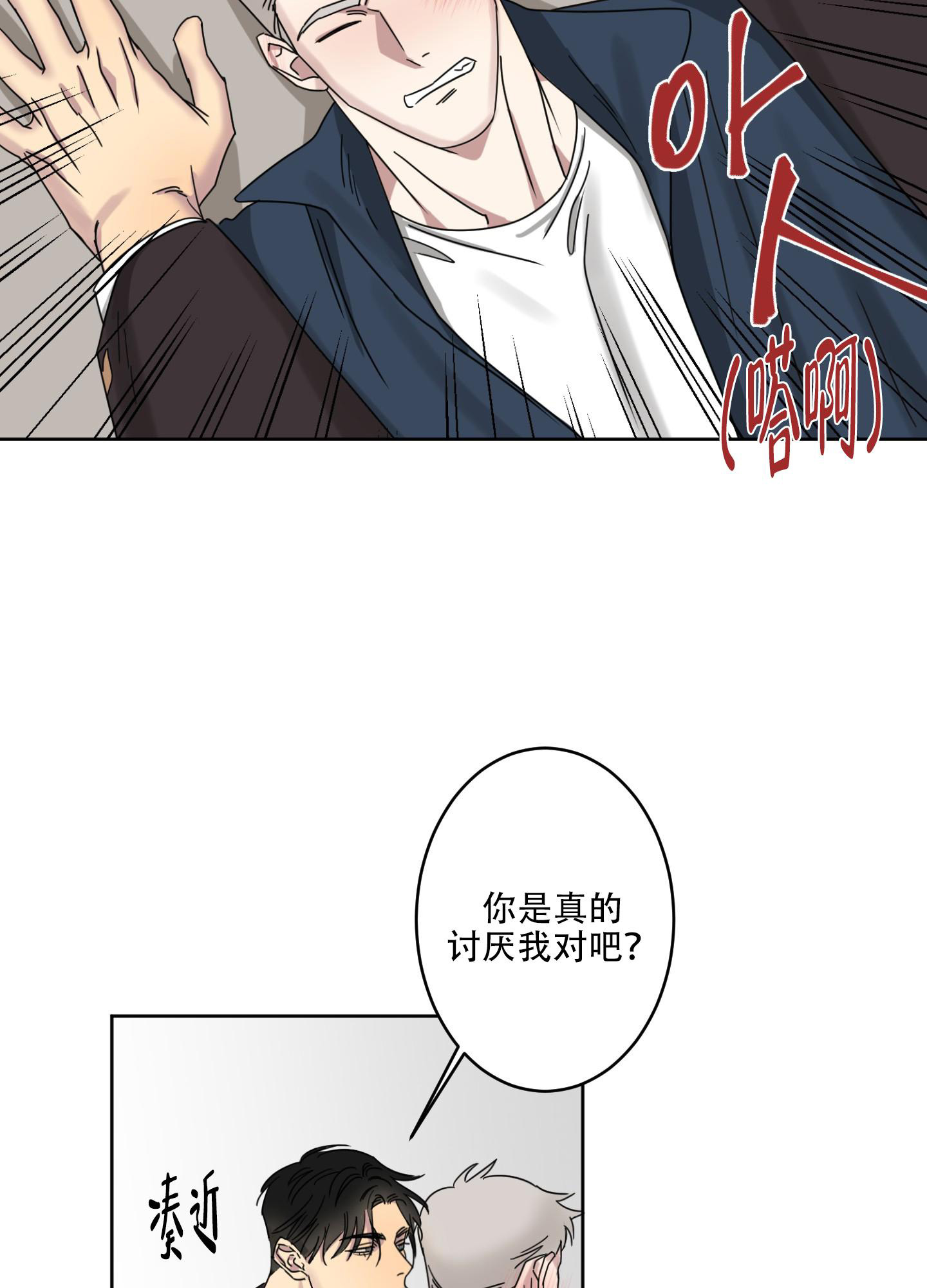 《计划之外》第6话 第20页