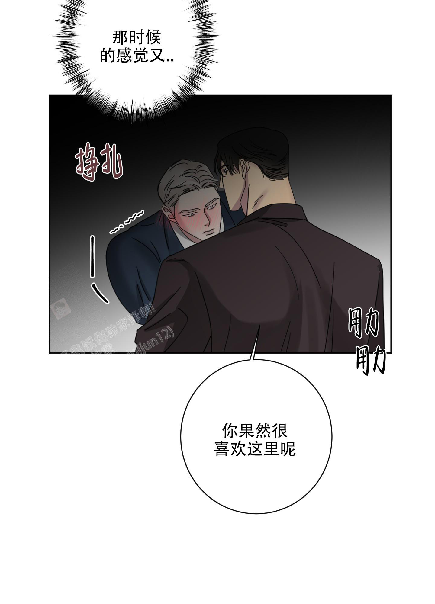 《计划之外》第6话 第23页