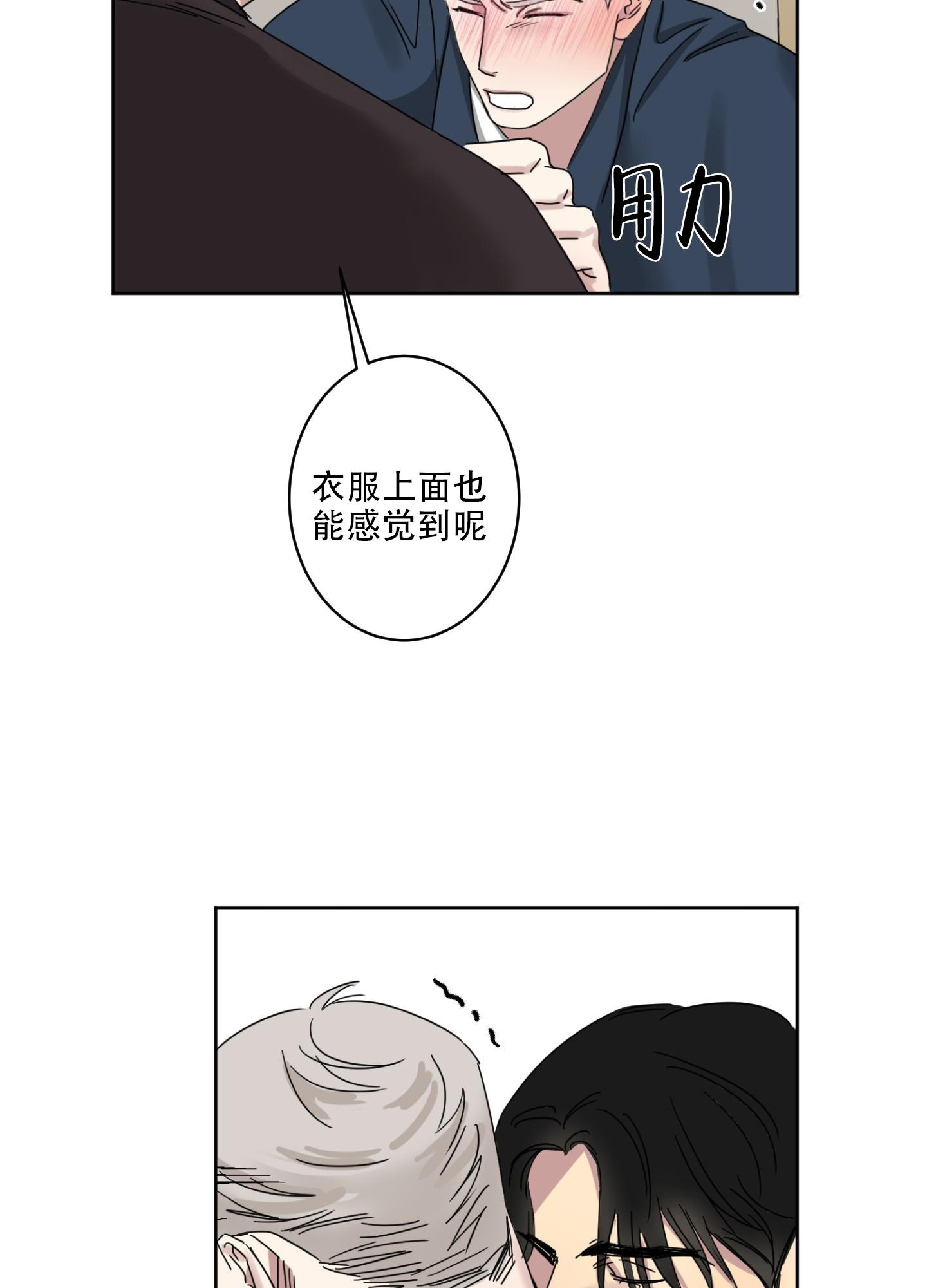 《计划之外》第6话 第25页