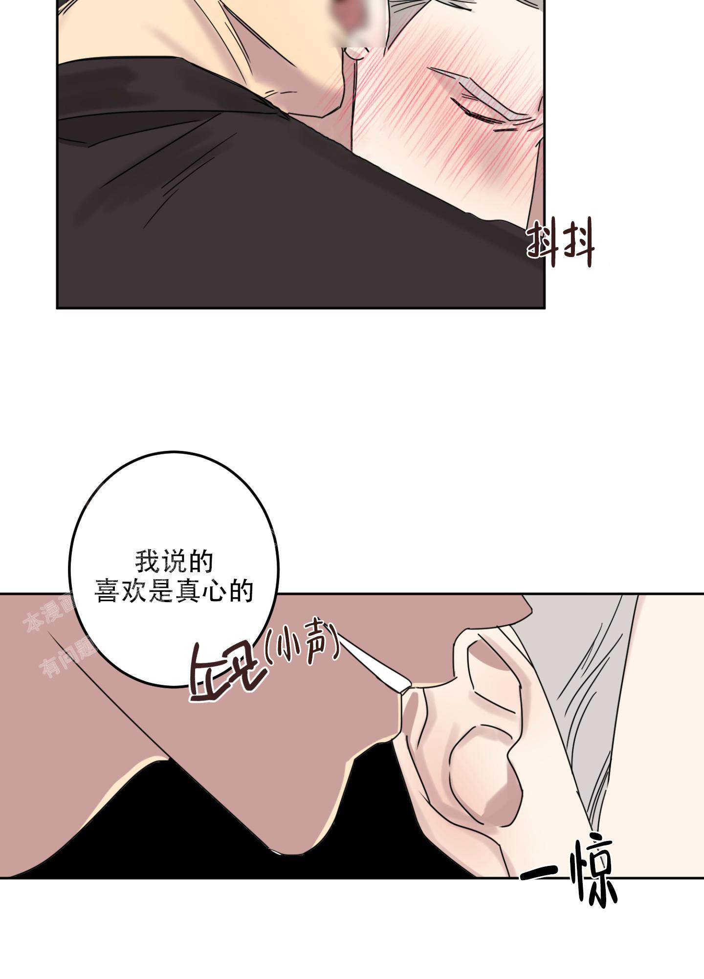 《计划之外》第6话 第27页