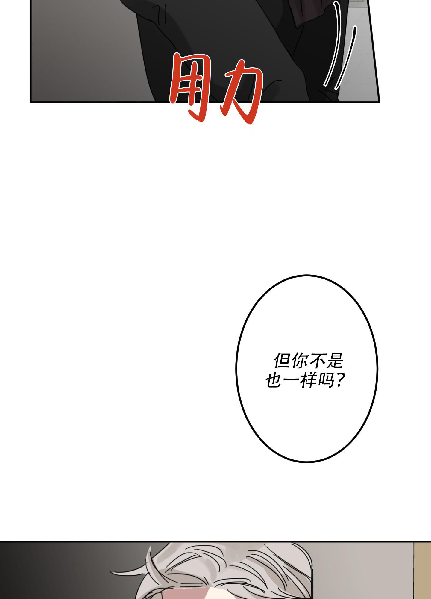 《计划之外》第6话 第29页