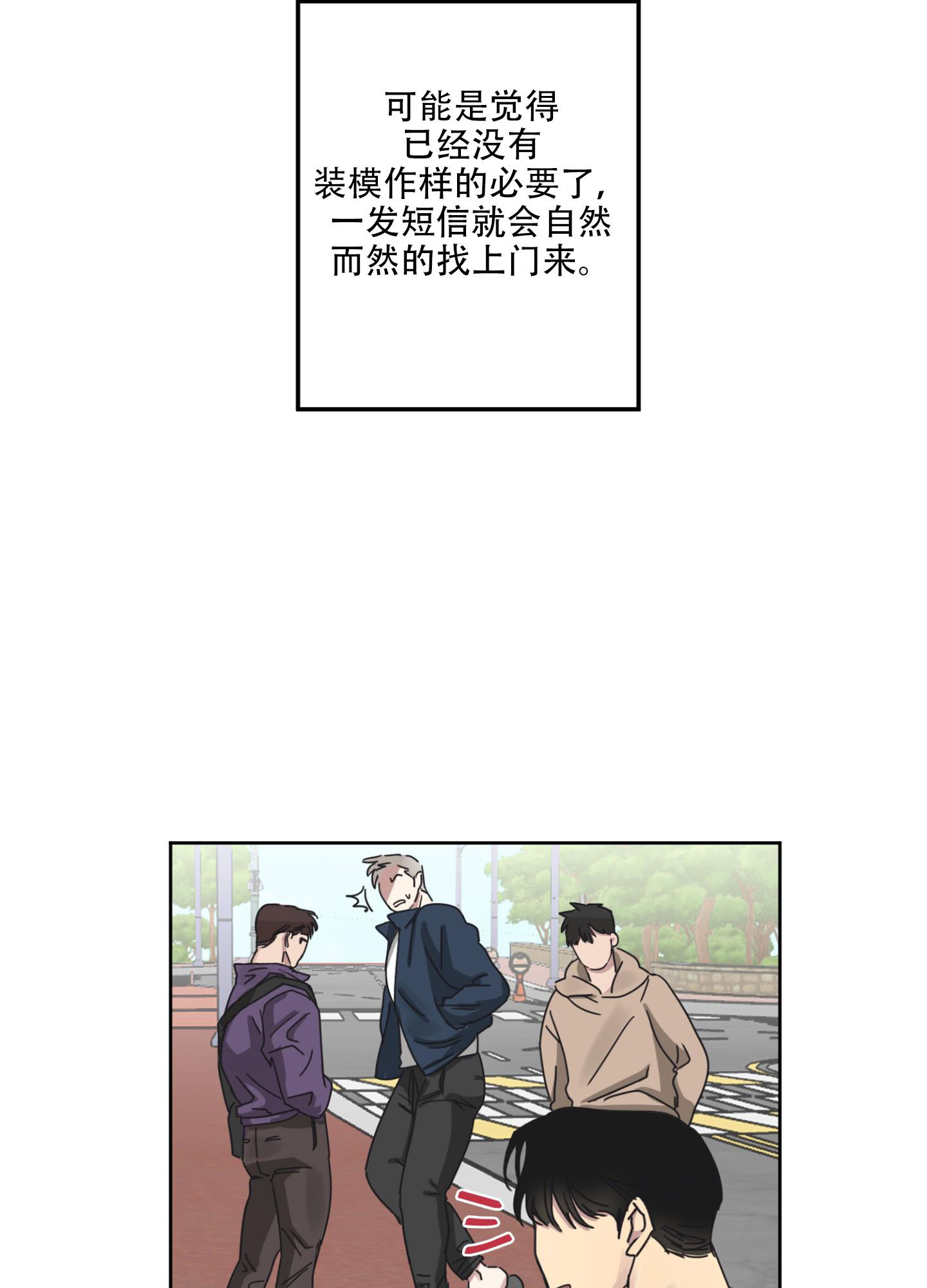《计划之外》第6话 第2页