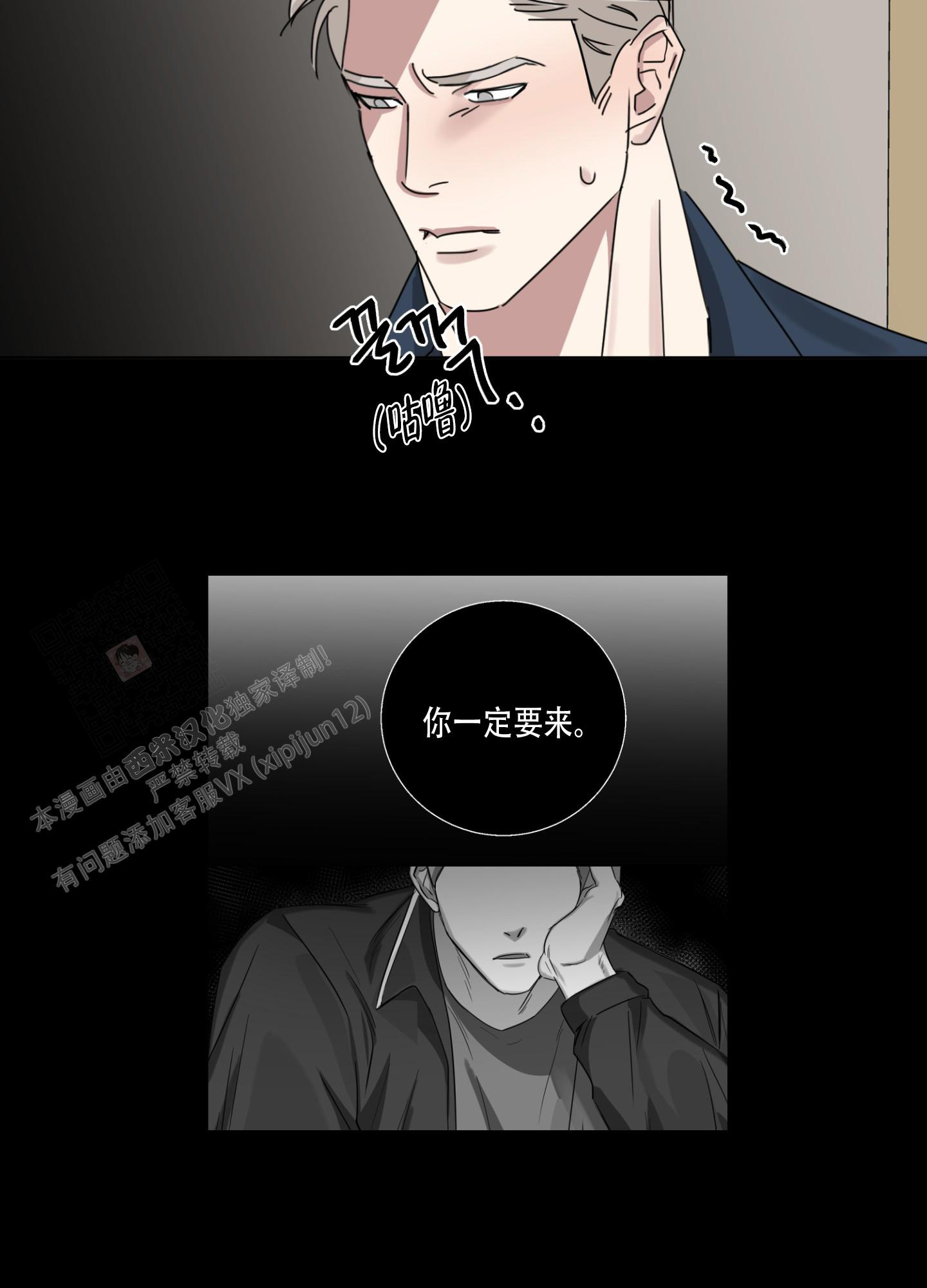 《计划之外》第6话 第30页