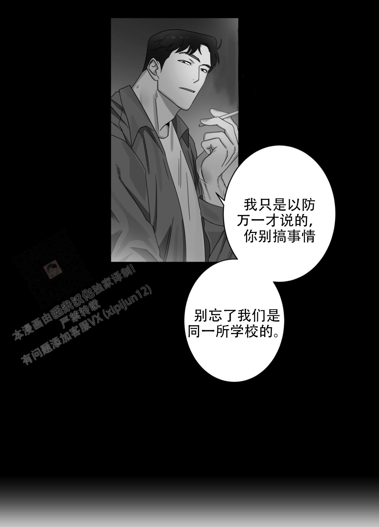 《计划之外》第6话 第31页