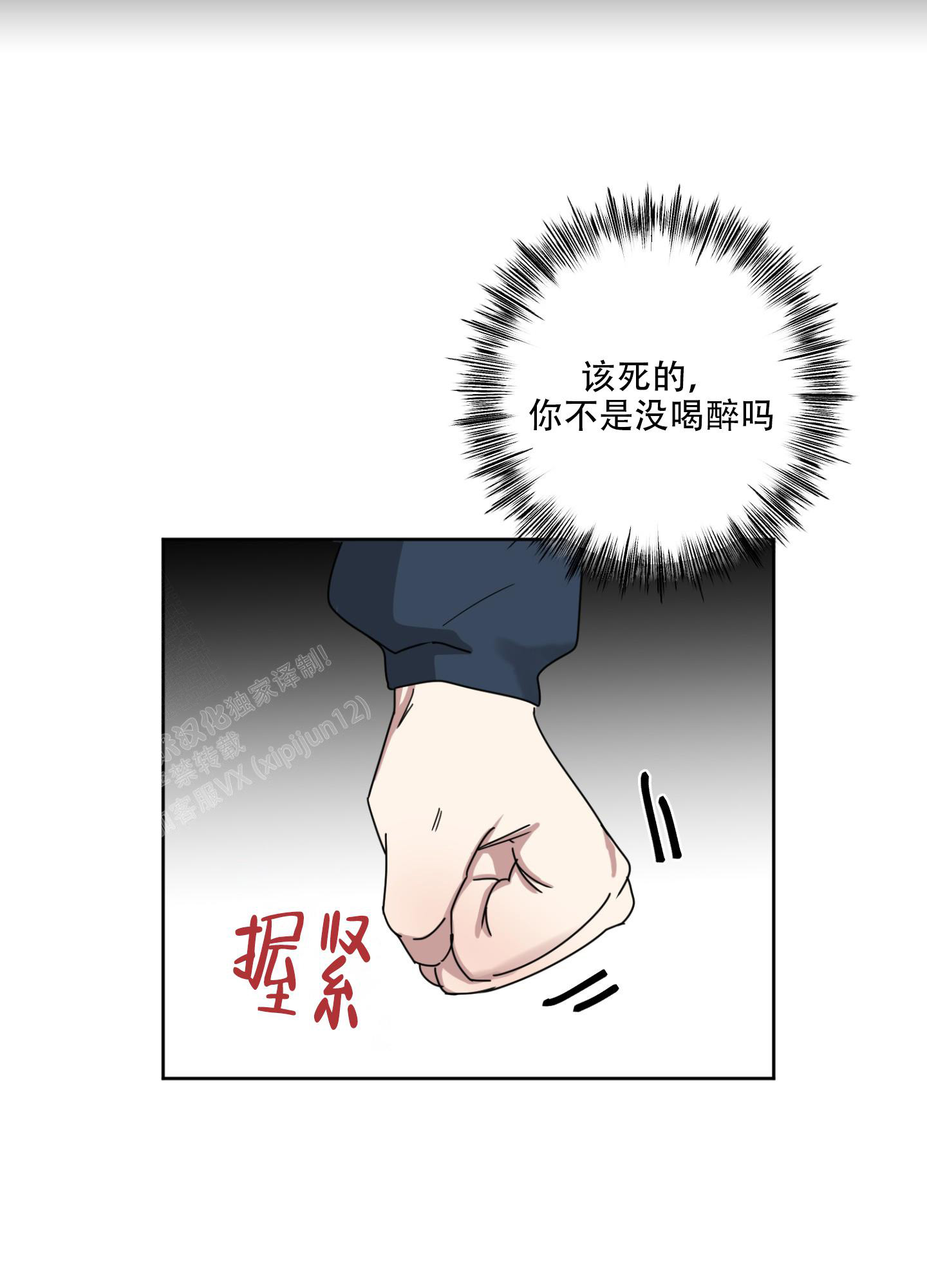 《计划之外》第6话 第32页