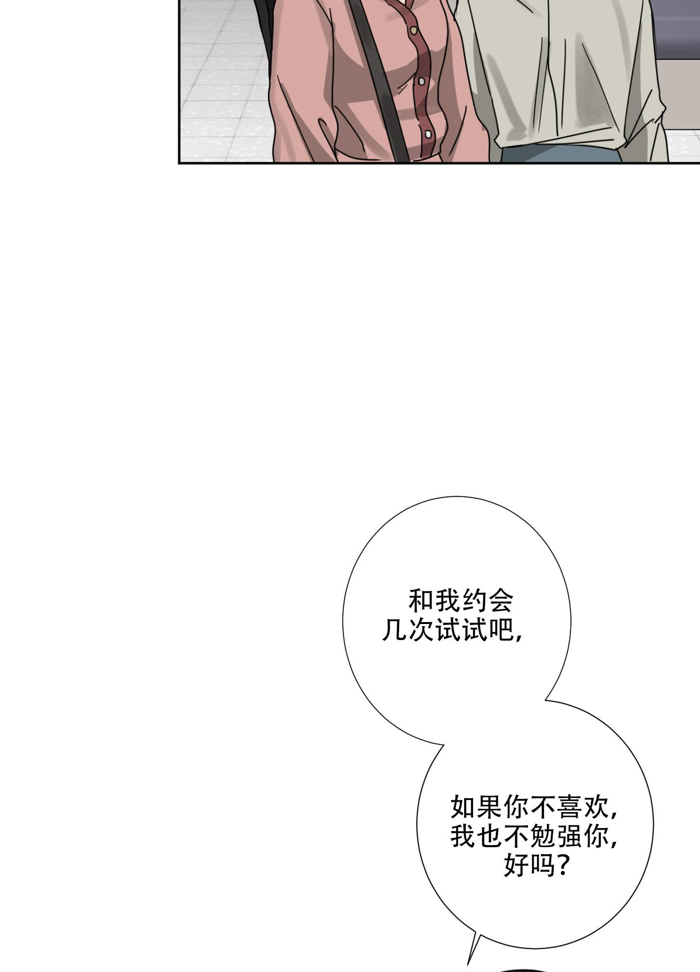 《计划之外》第6话 第34页