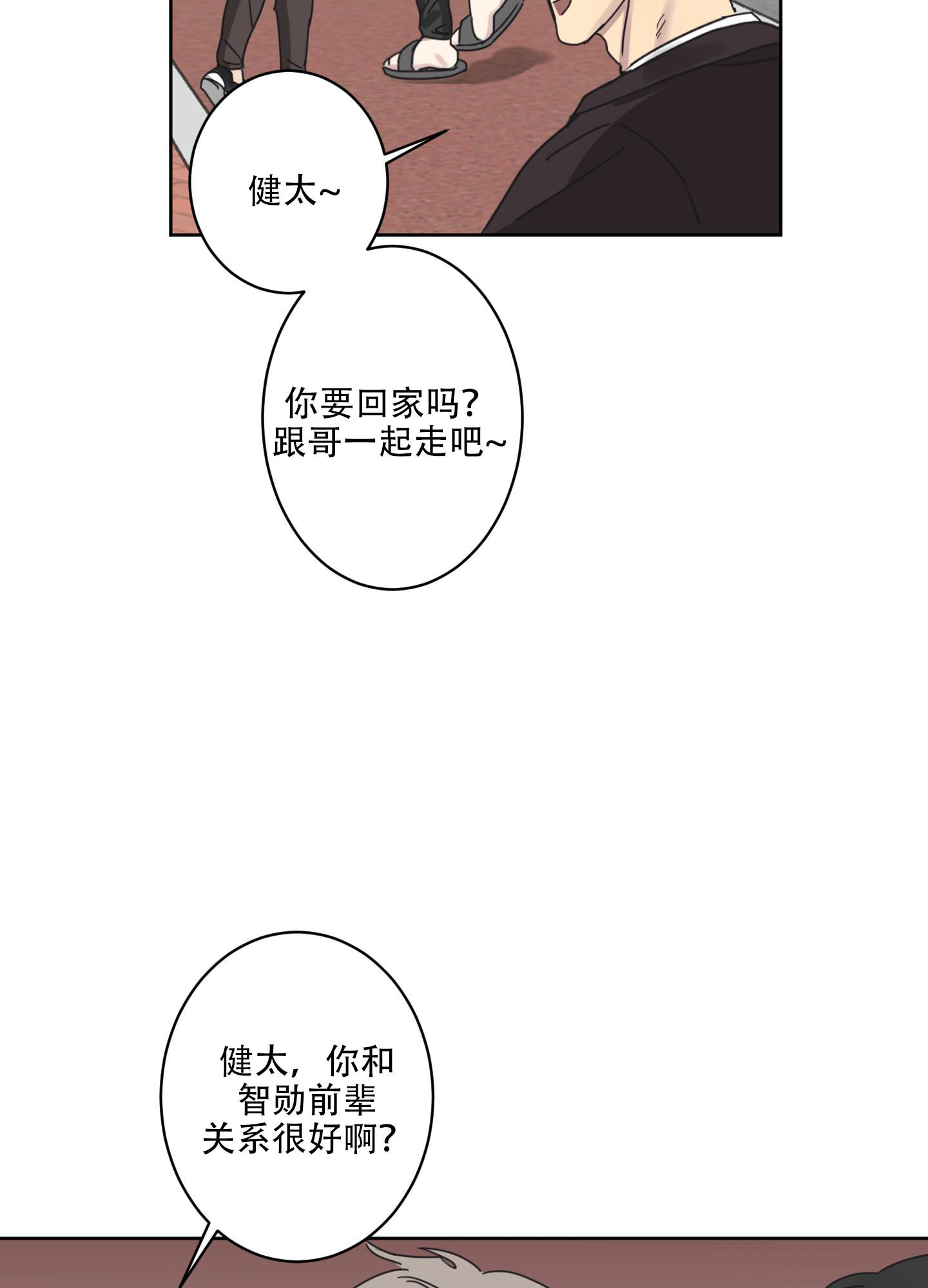 《计划之外》第6话 第3页