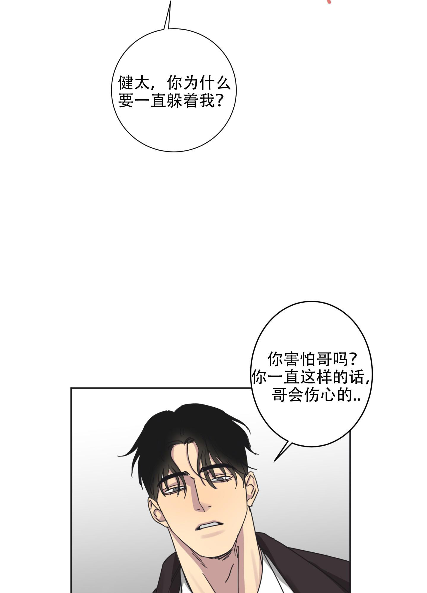 《计划之外》第6话 第9页