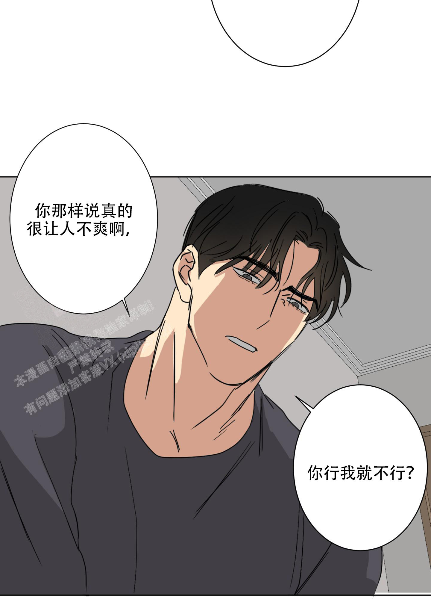 《计划之外》第8话 第11页