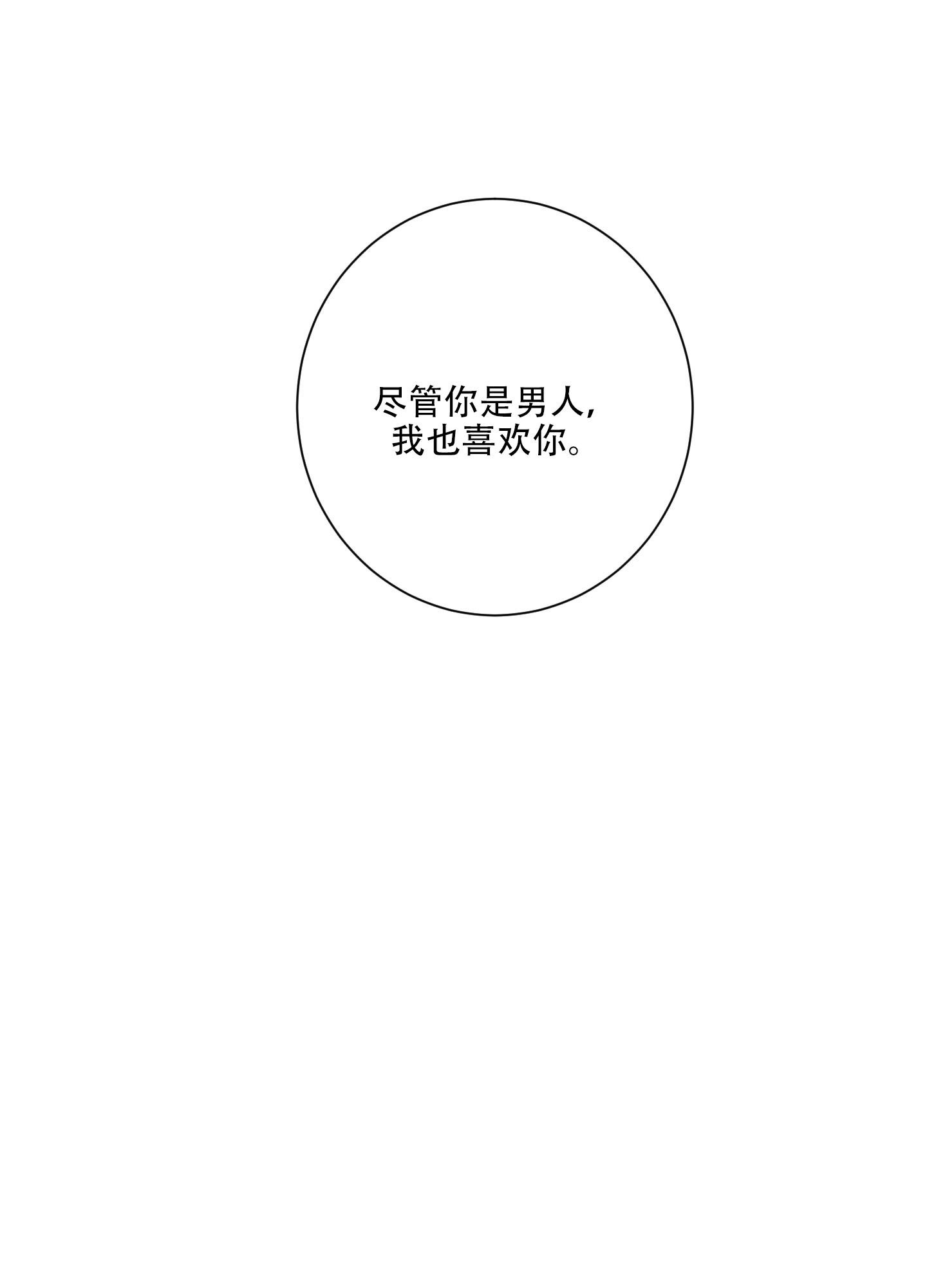 《计划之外》第8话 第14页