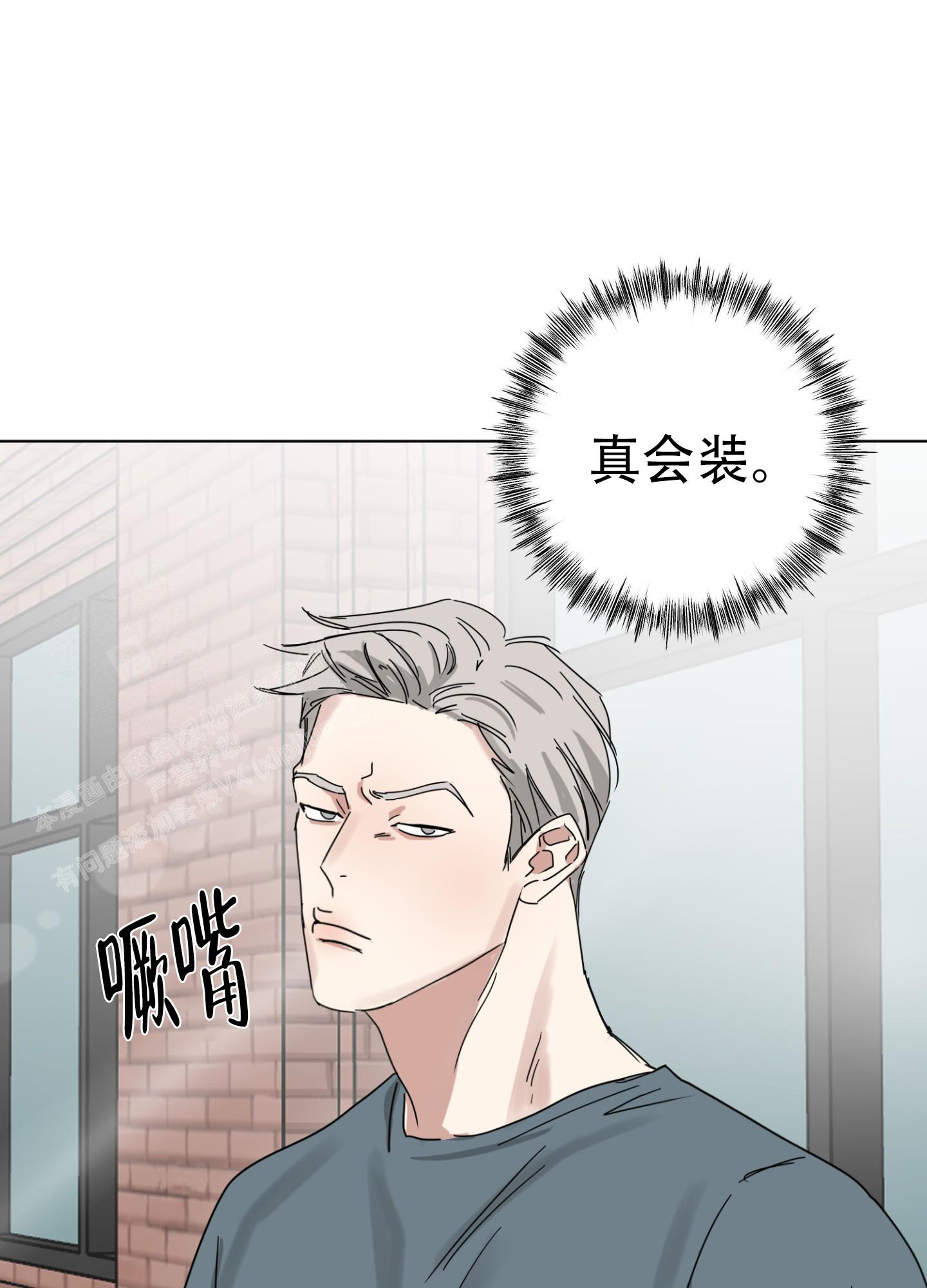 《计划之外》第8话 第19页