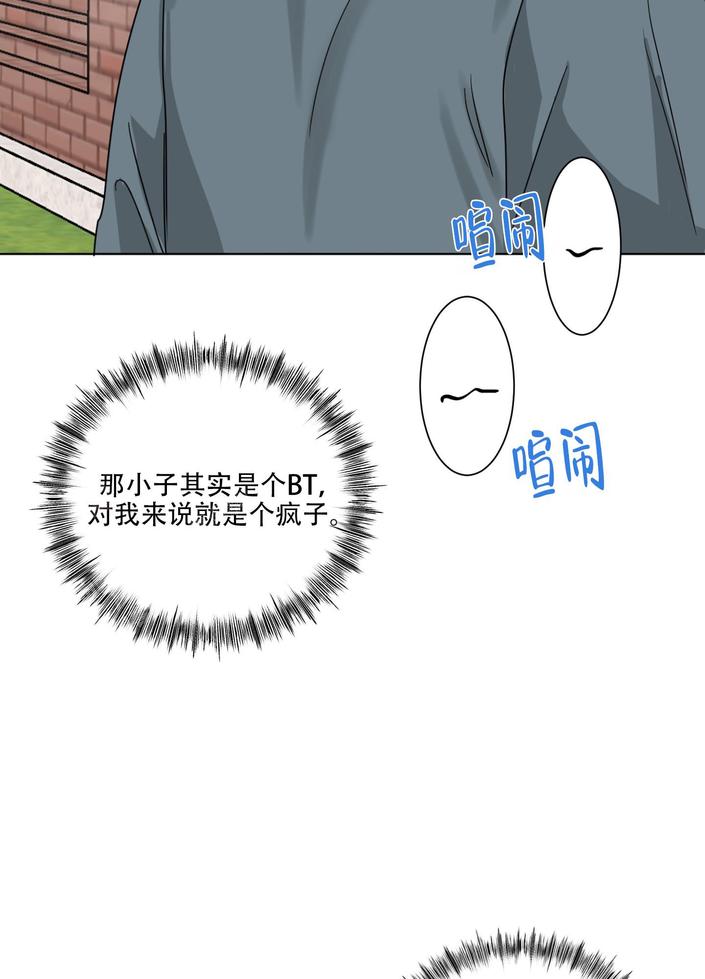 《计划之外》第8话 第20页