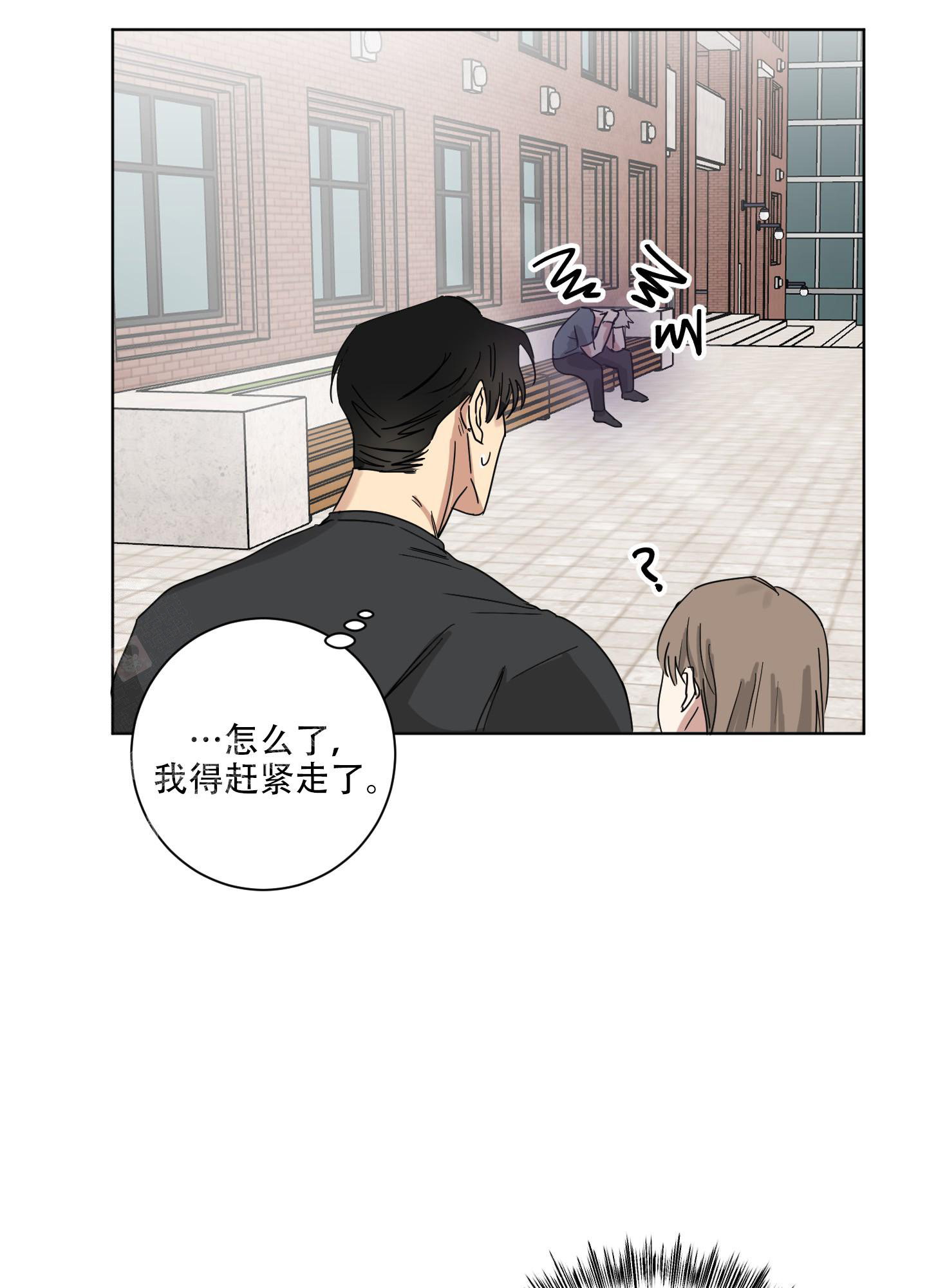 《计划之外》第8话 第25页