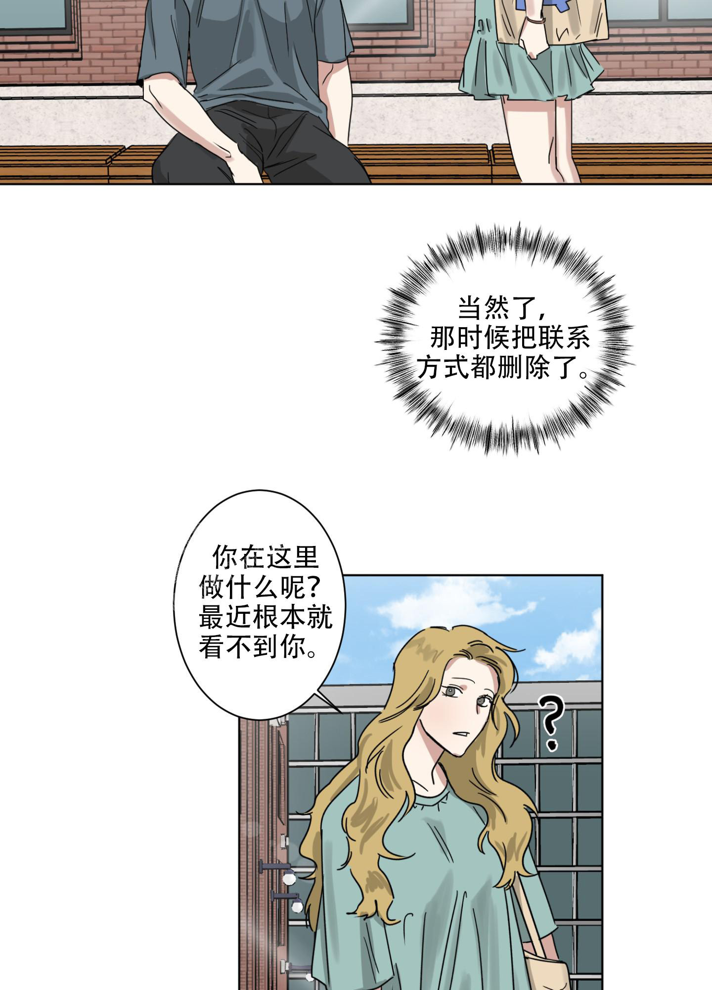 《计划之外》第8话 第29页