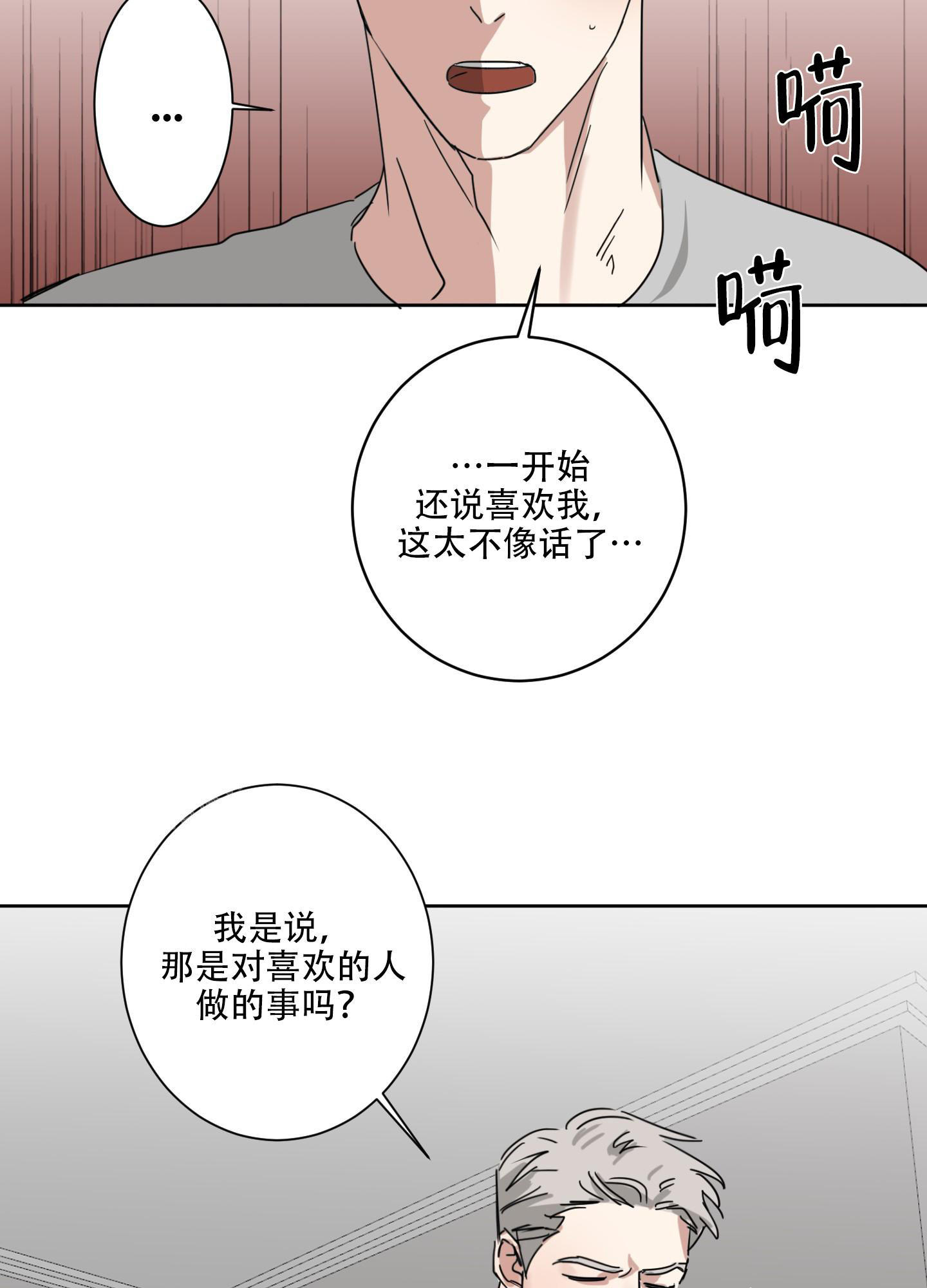 《计划之外》第8话 第2页