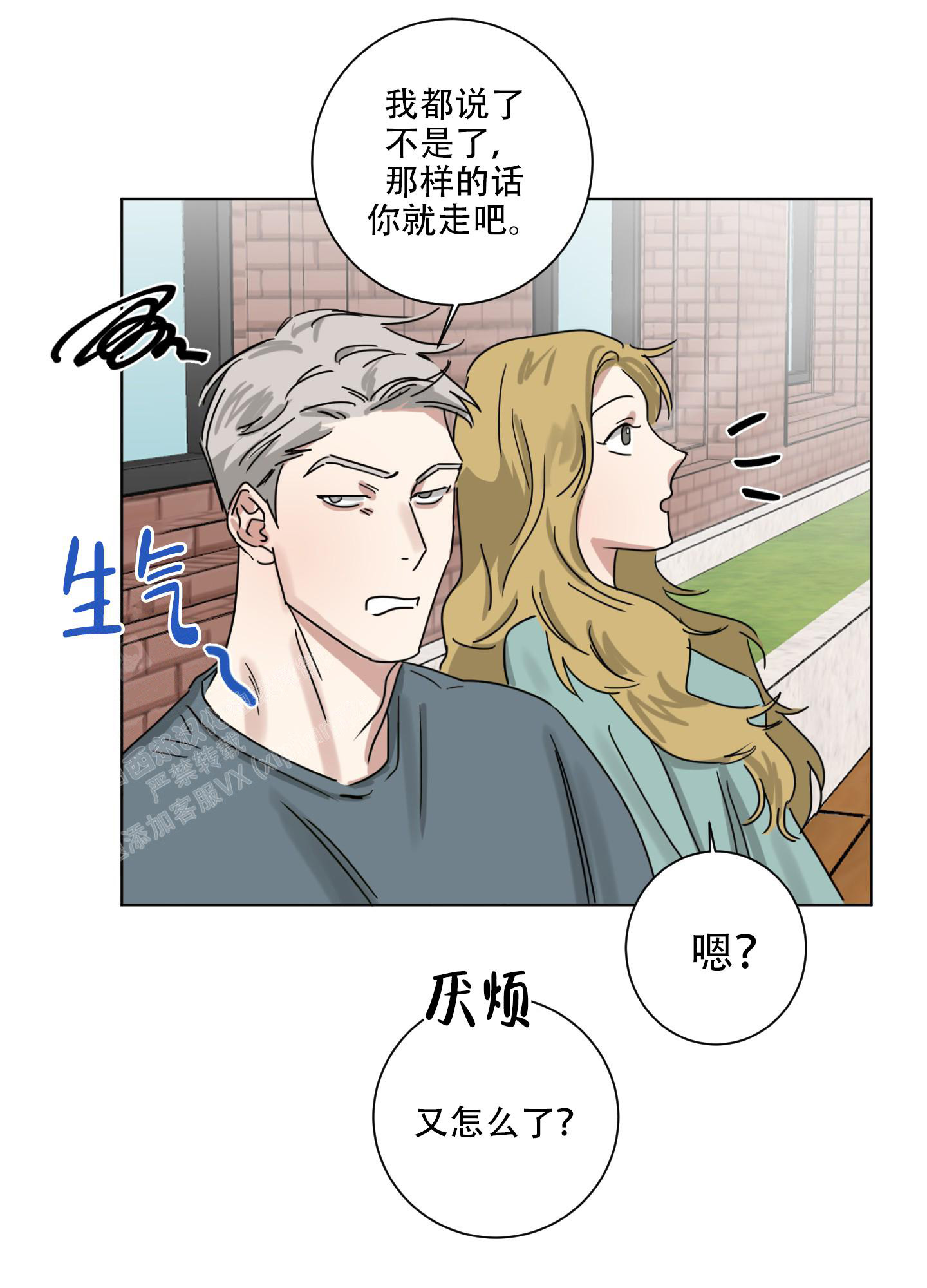 《计划之外》第8话 第33页