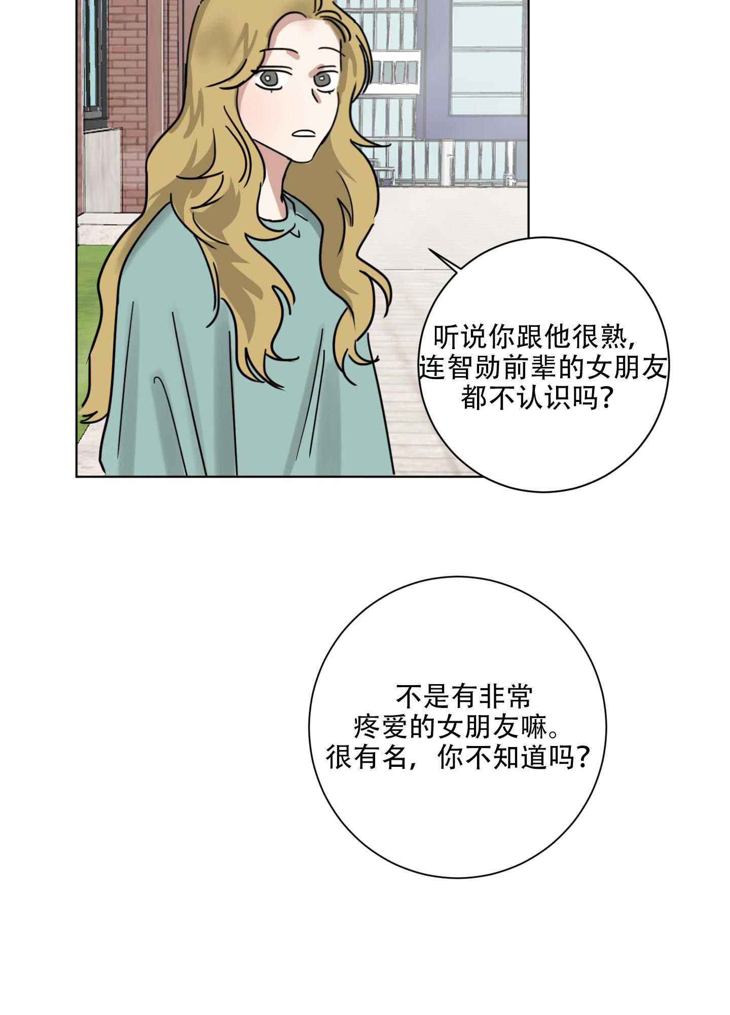 《计划之外》第8话 第37页