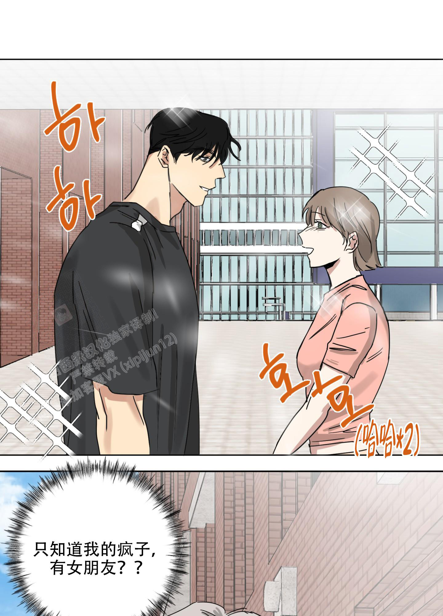 《计划之外》第8话 第38页