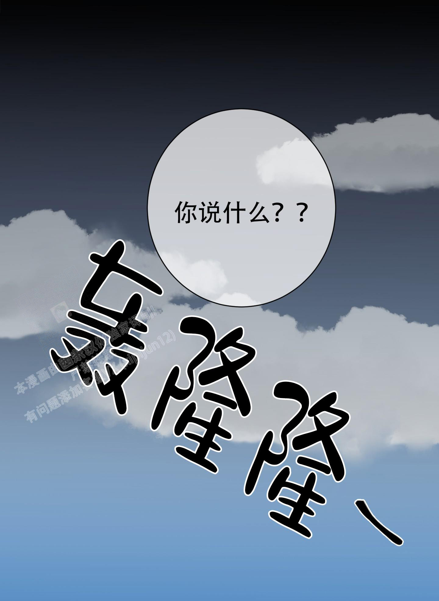 《计划之外》第8话 第40页