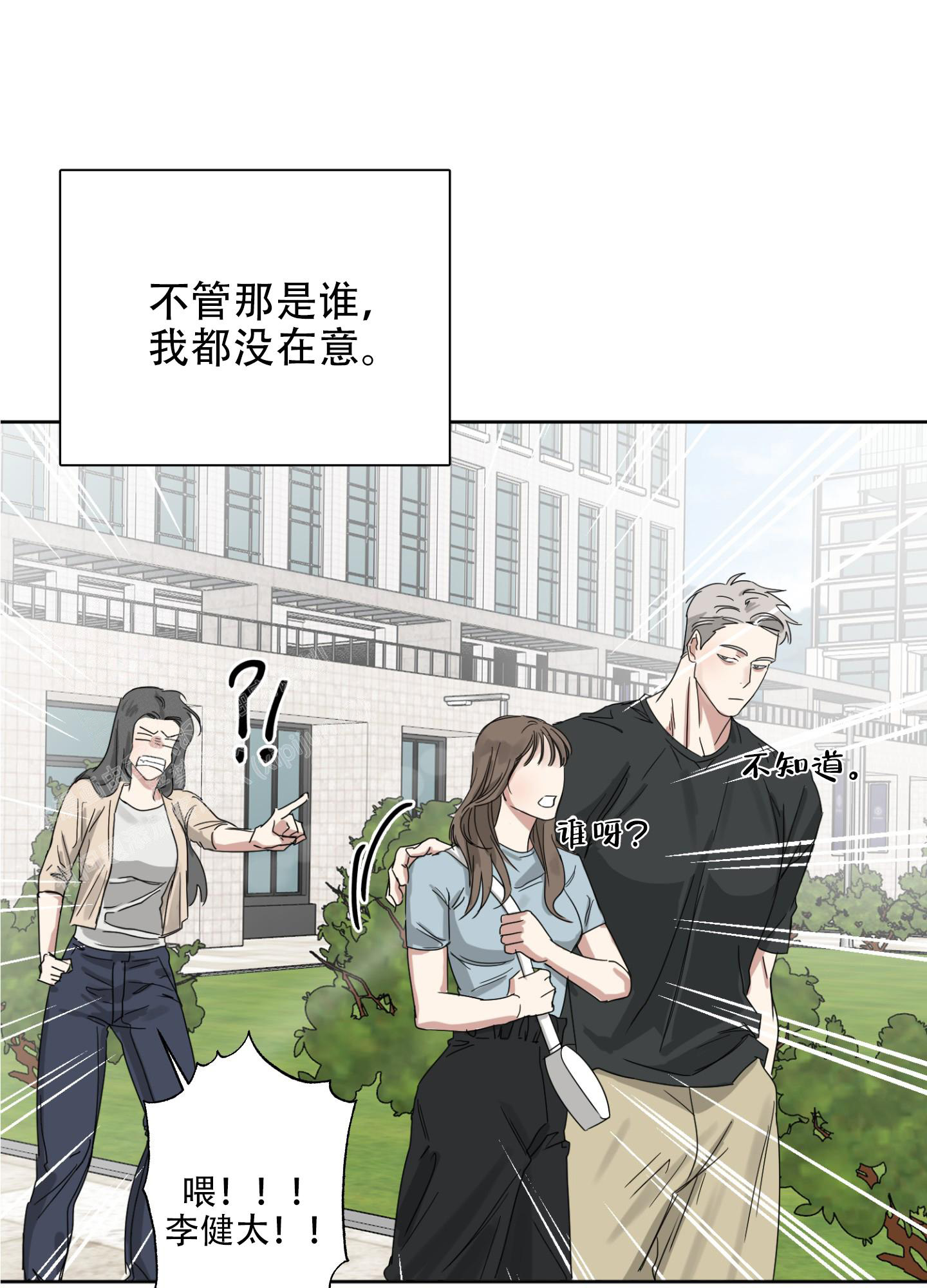 《计划之外》第7话 第11页