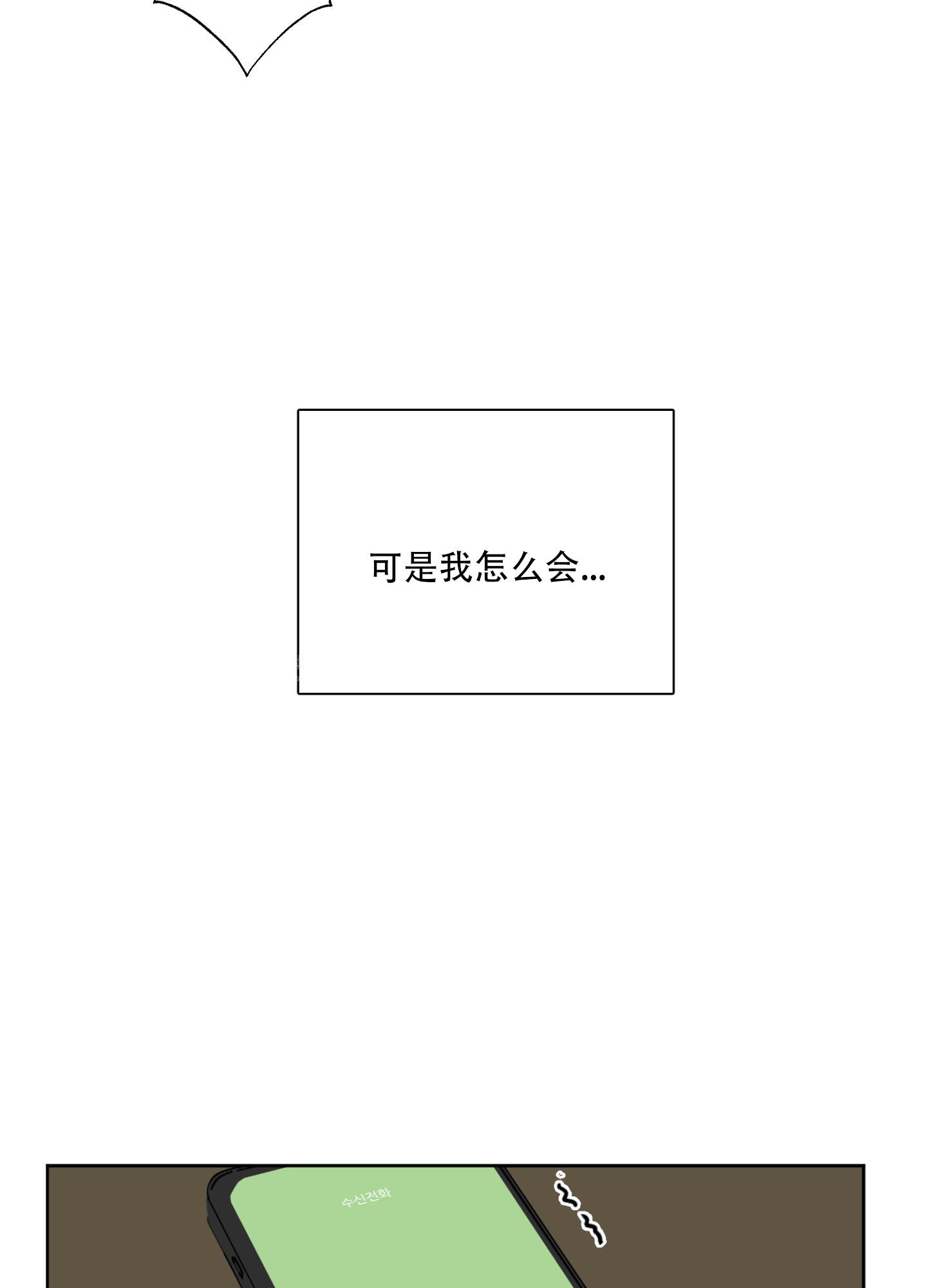 《计划之外》第7话 第12页