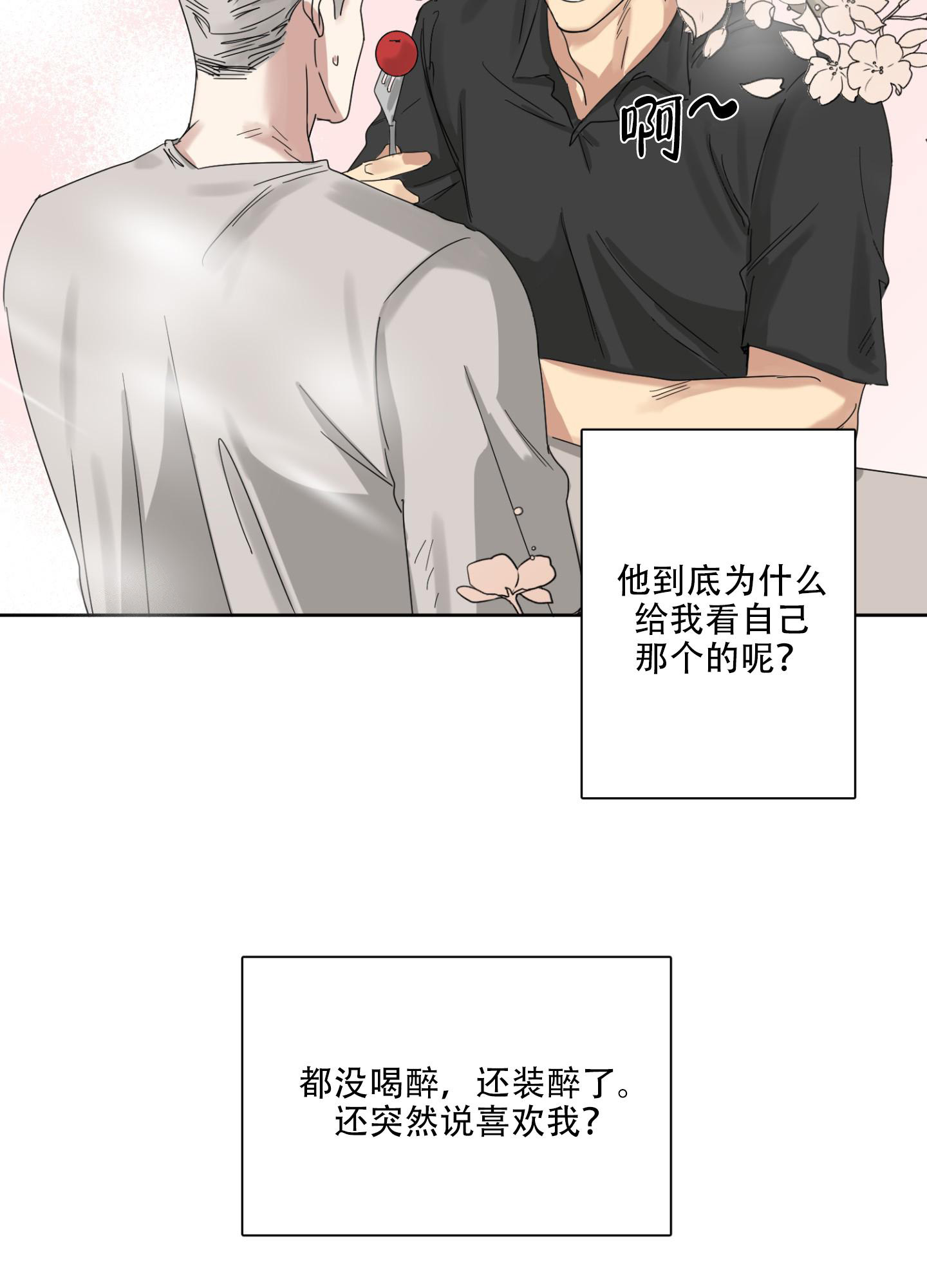 《计划之外》第7话 第15页