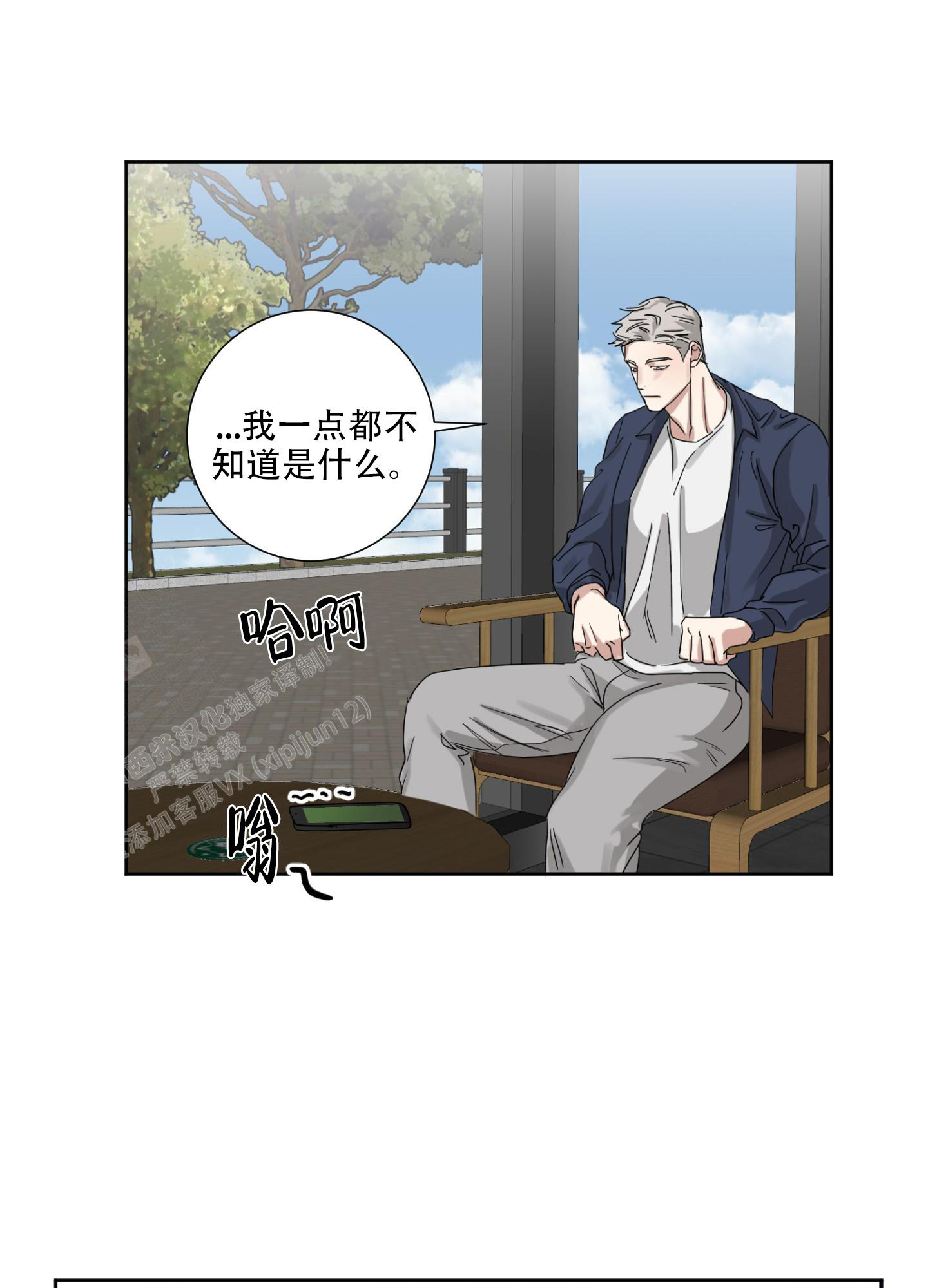 《计划之外》第7话 第16页