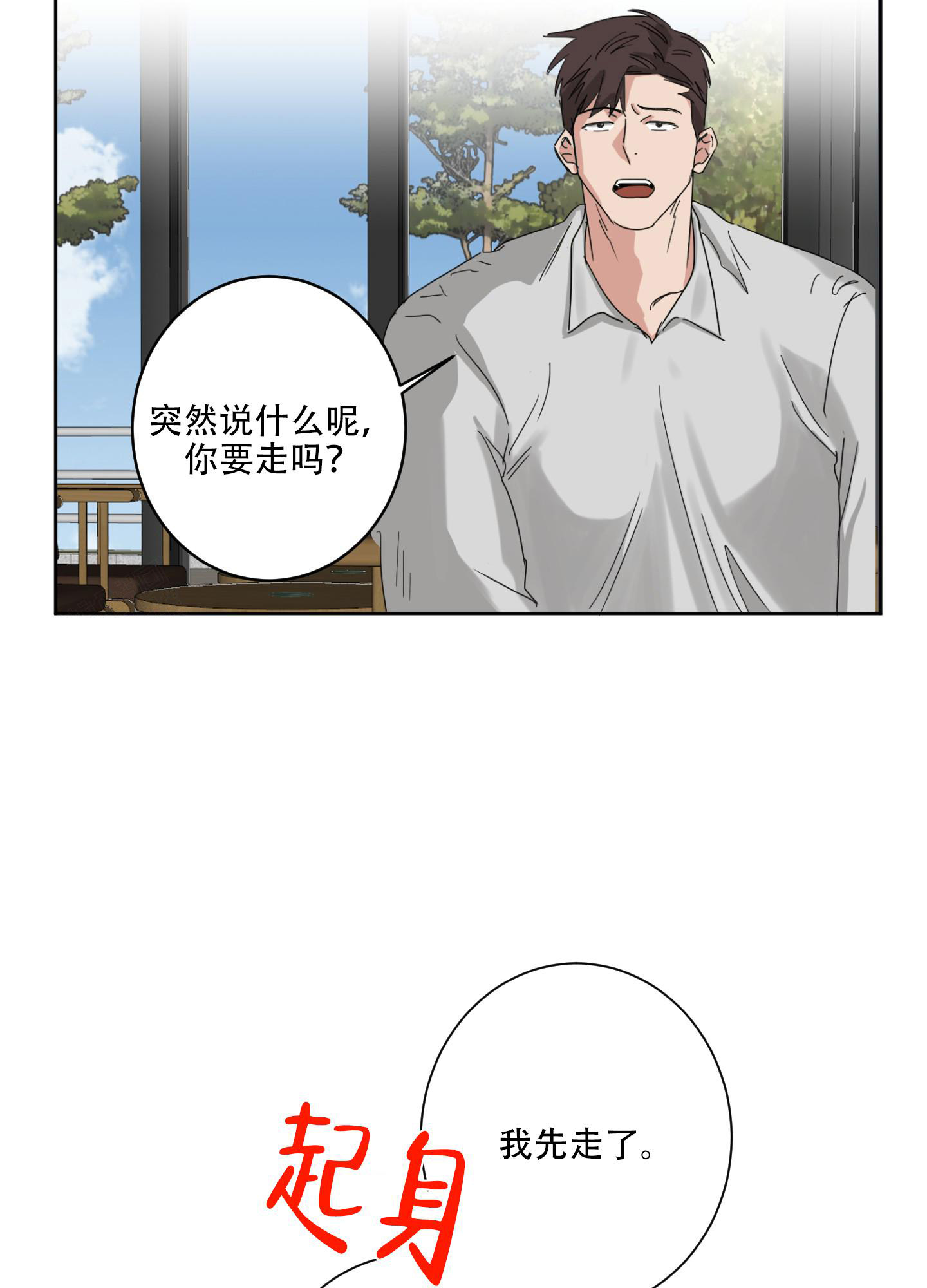 《计划之外》第7话 第17页
