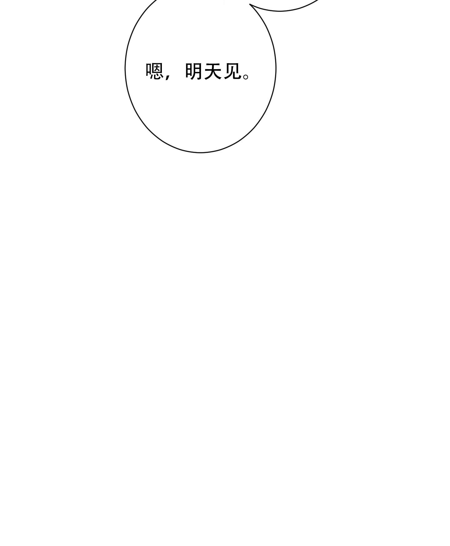 《计划之外》第7话 第18页