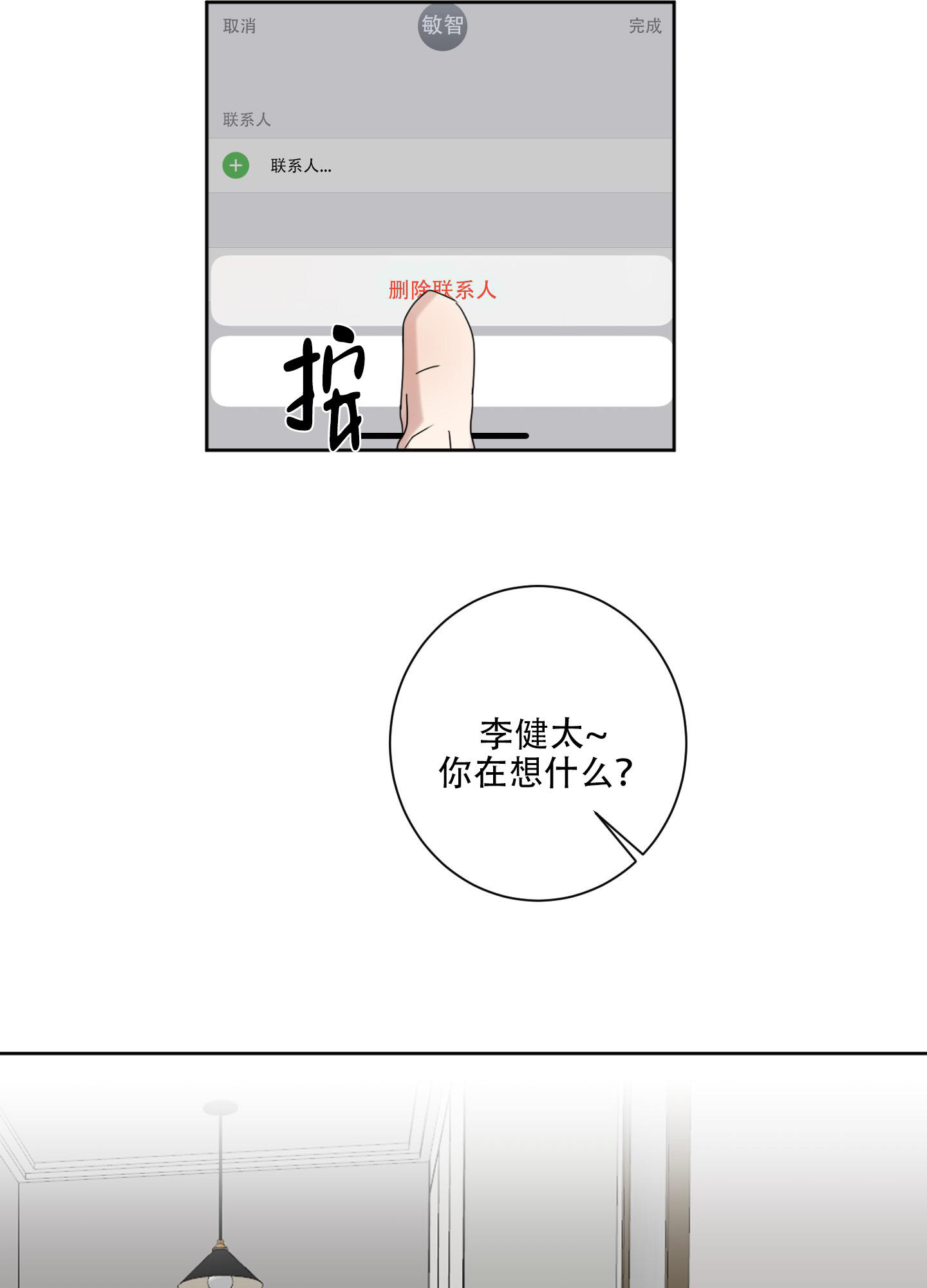 《计划之外》第7话 第20页
