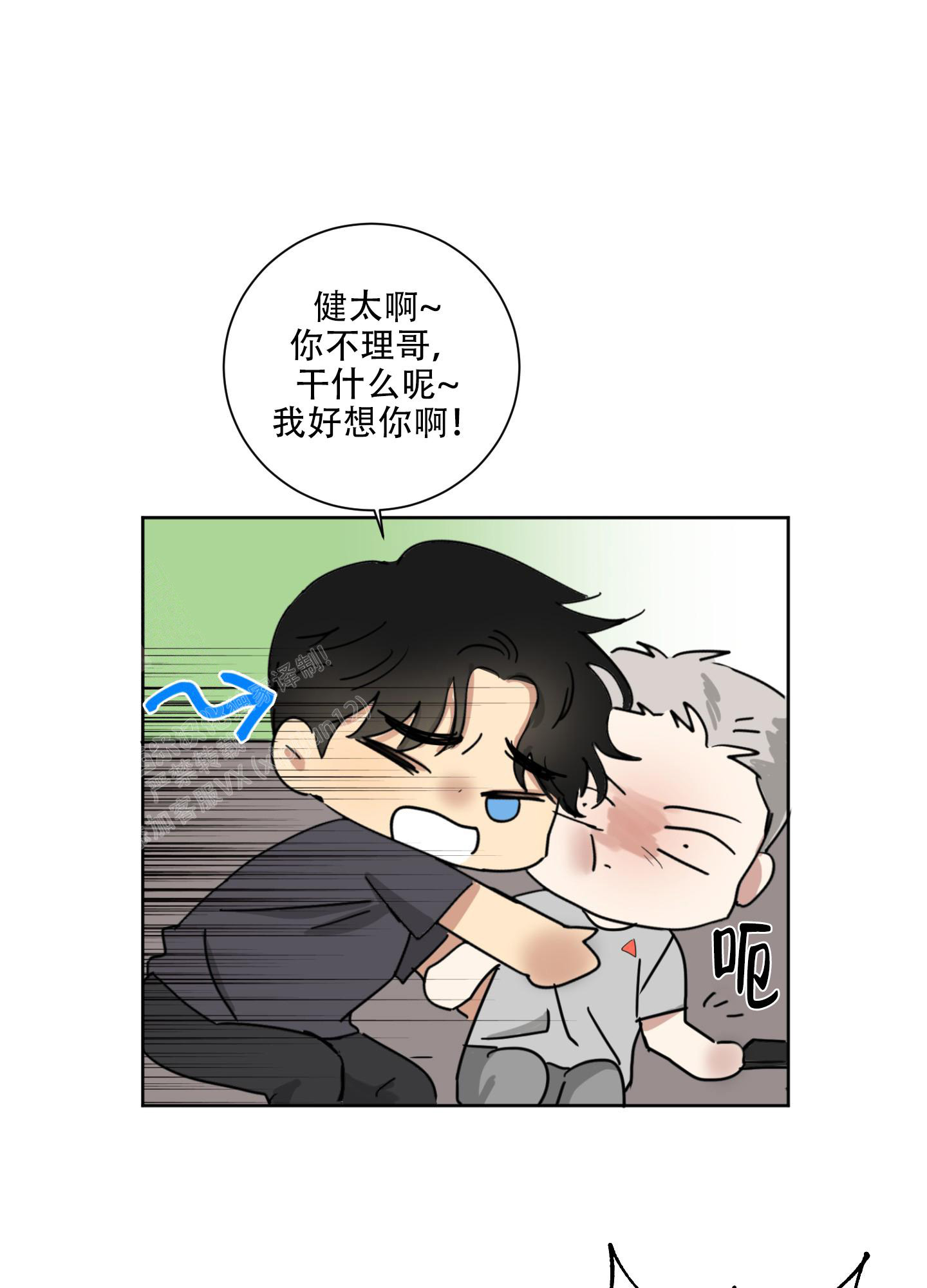 《计划之外》第7话 第22页