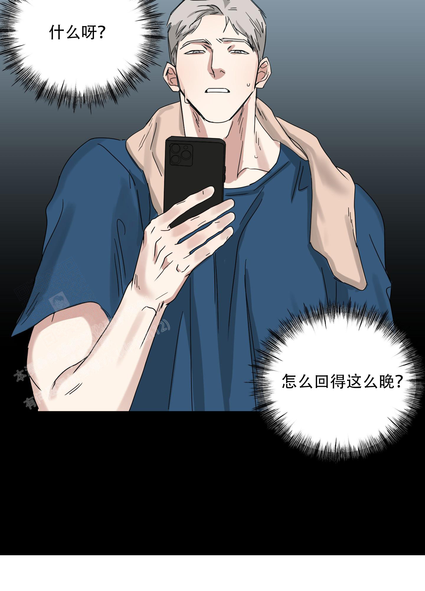 《计划之外》第7话 第25页