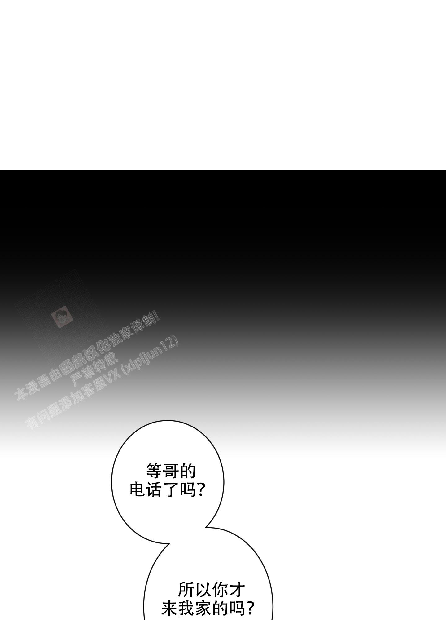 《计划之外》第7话 第26页