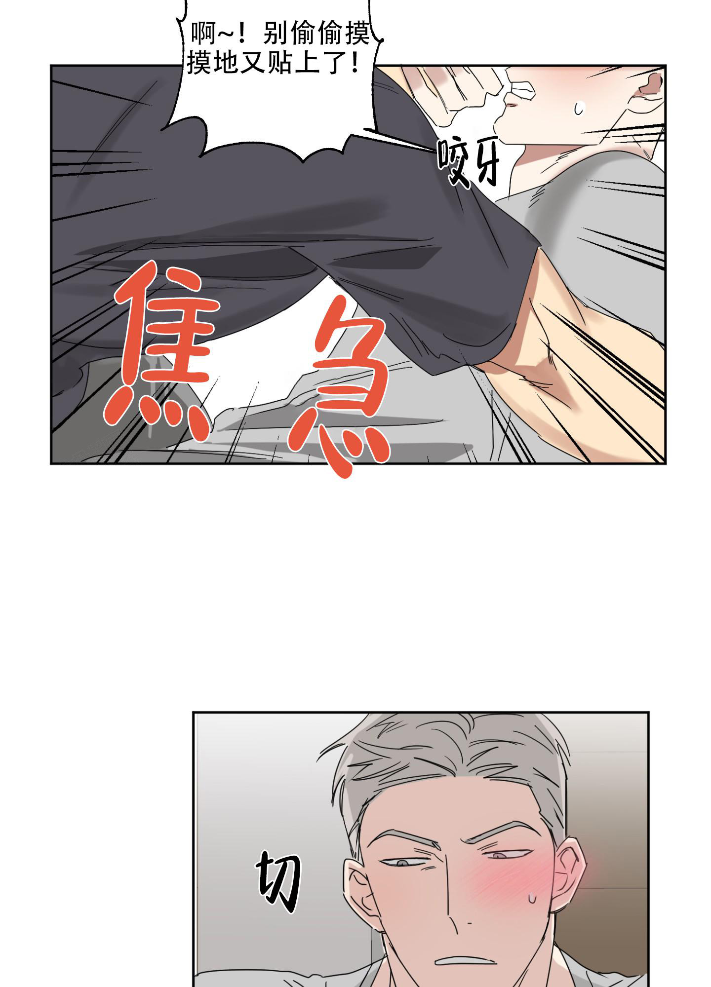《计划之外》第7话 第28页