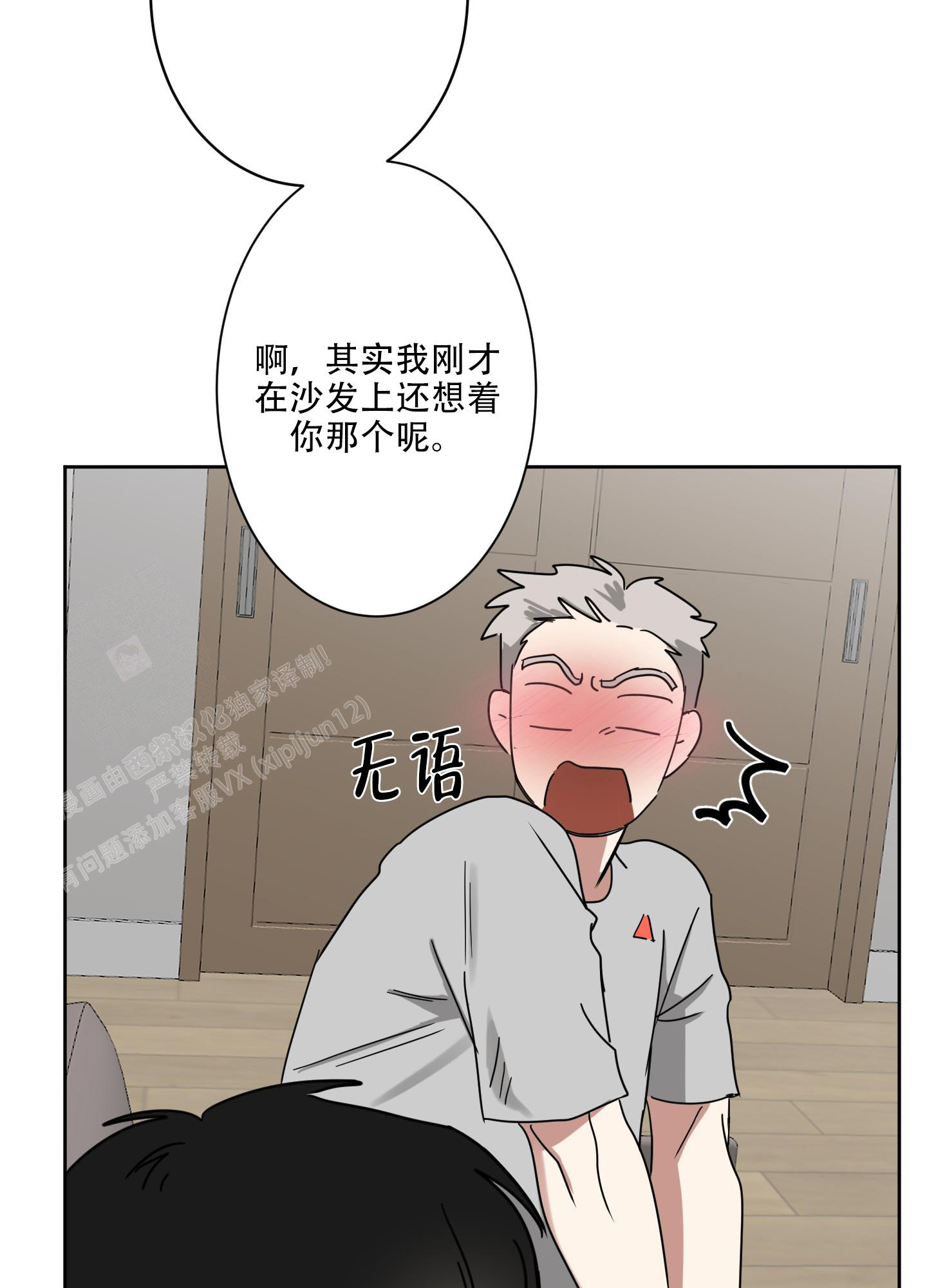 《计划之外》第7话 第33页