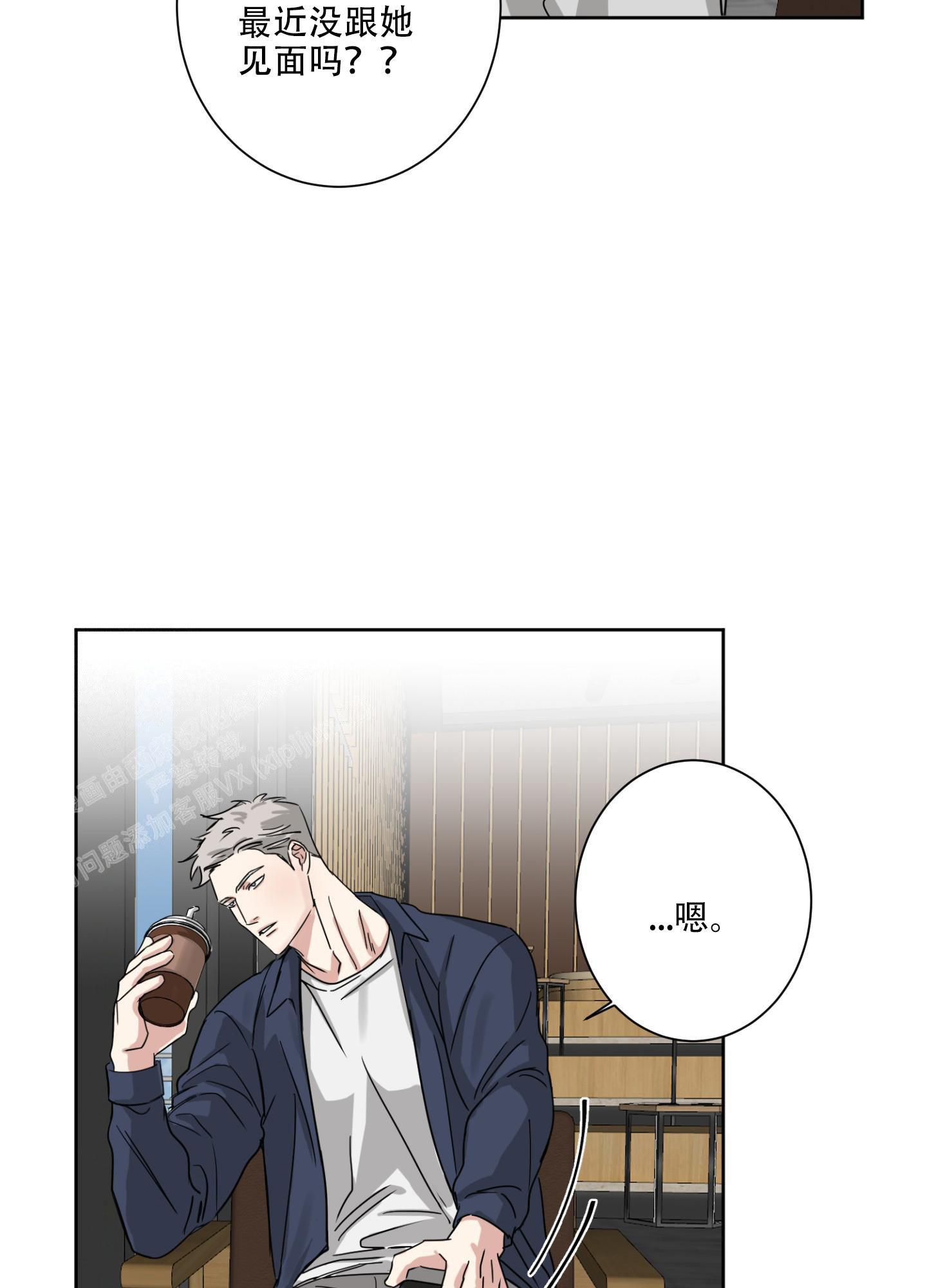 《计划之外》第7话 第3页