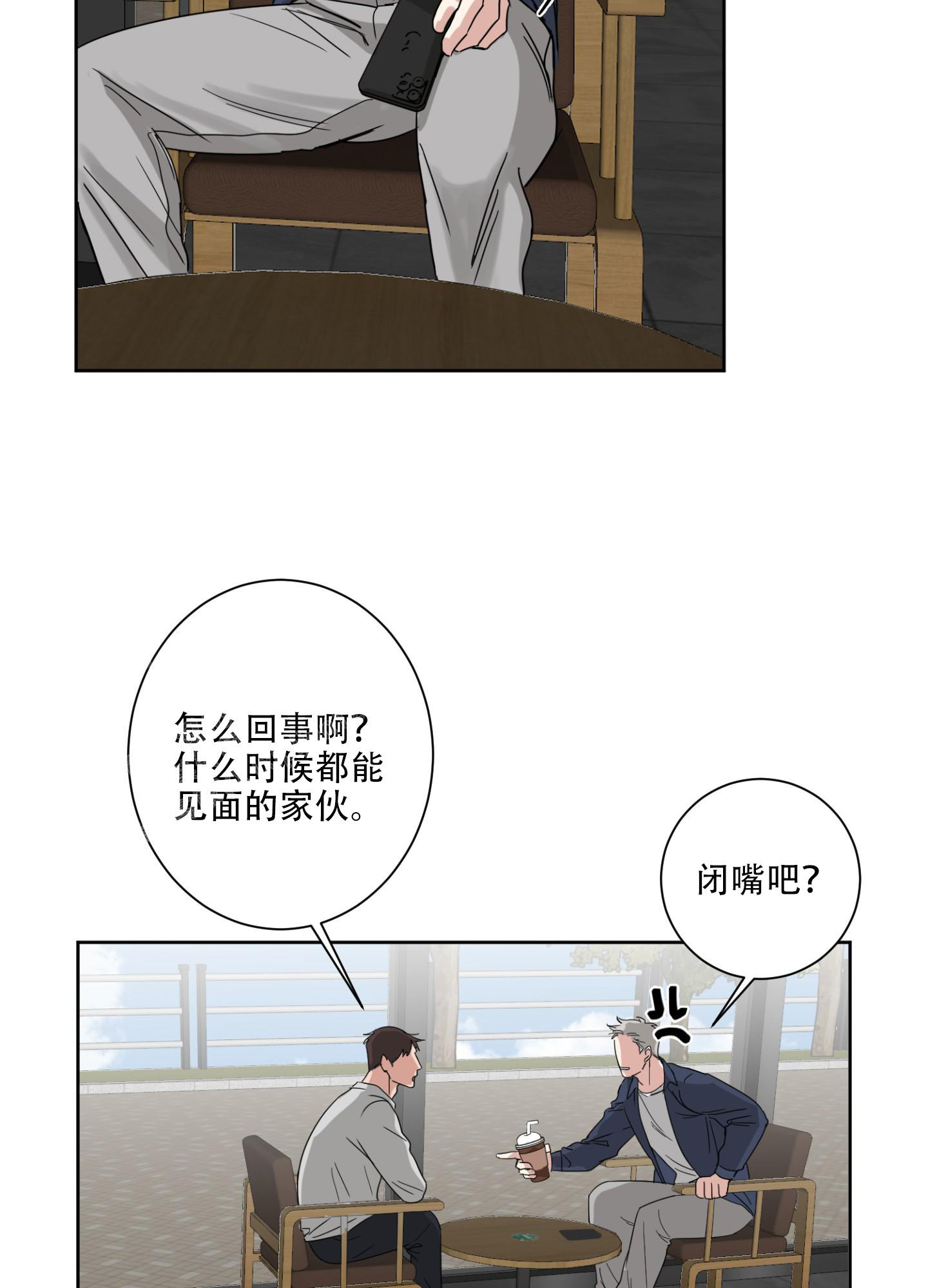 《计划之外》第7话 第4页