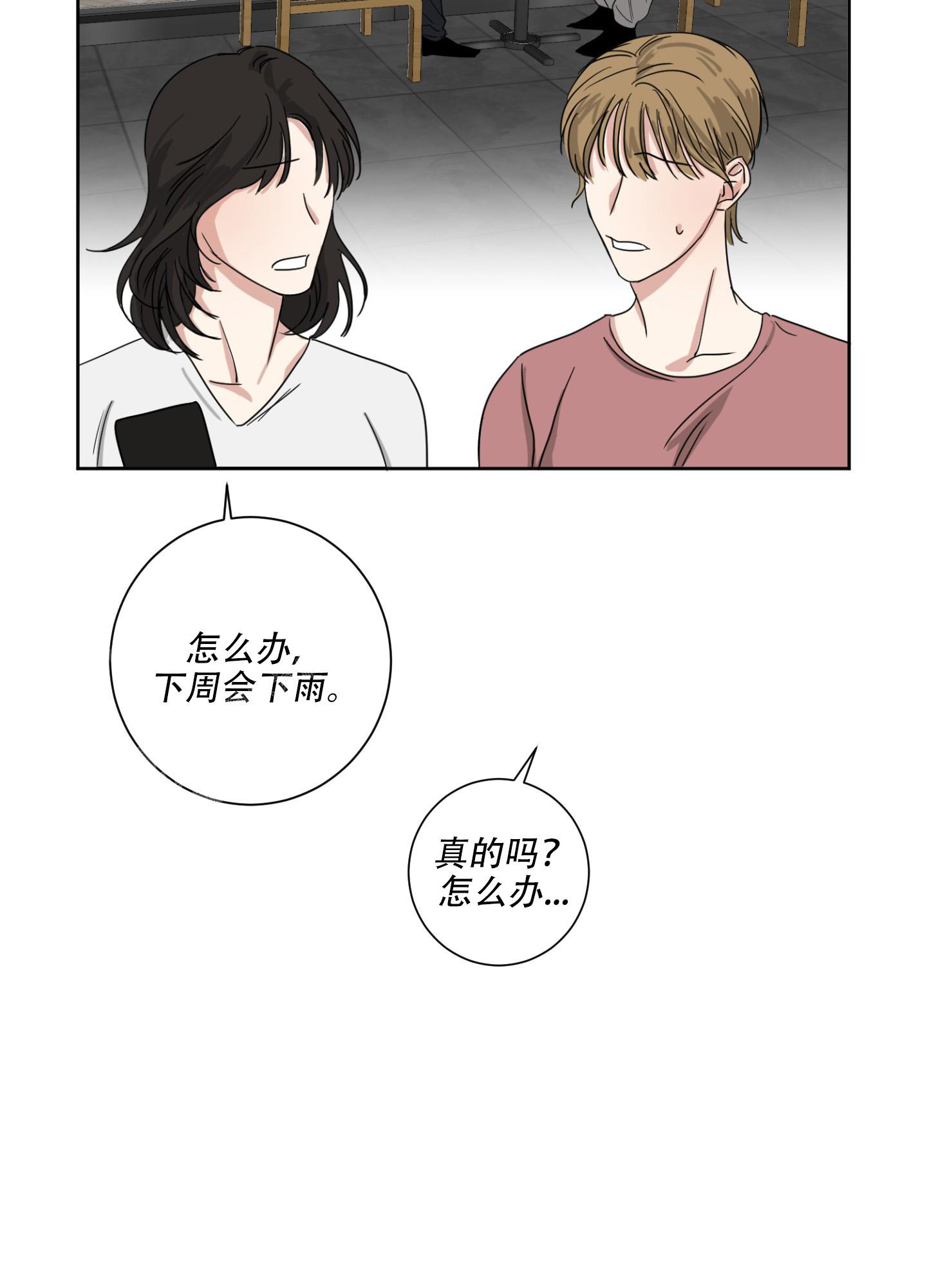 《计划之外》第7话 第5页