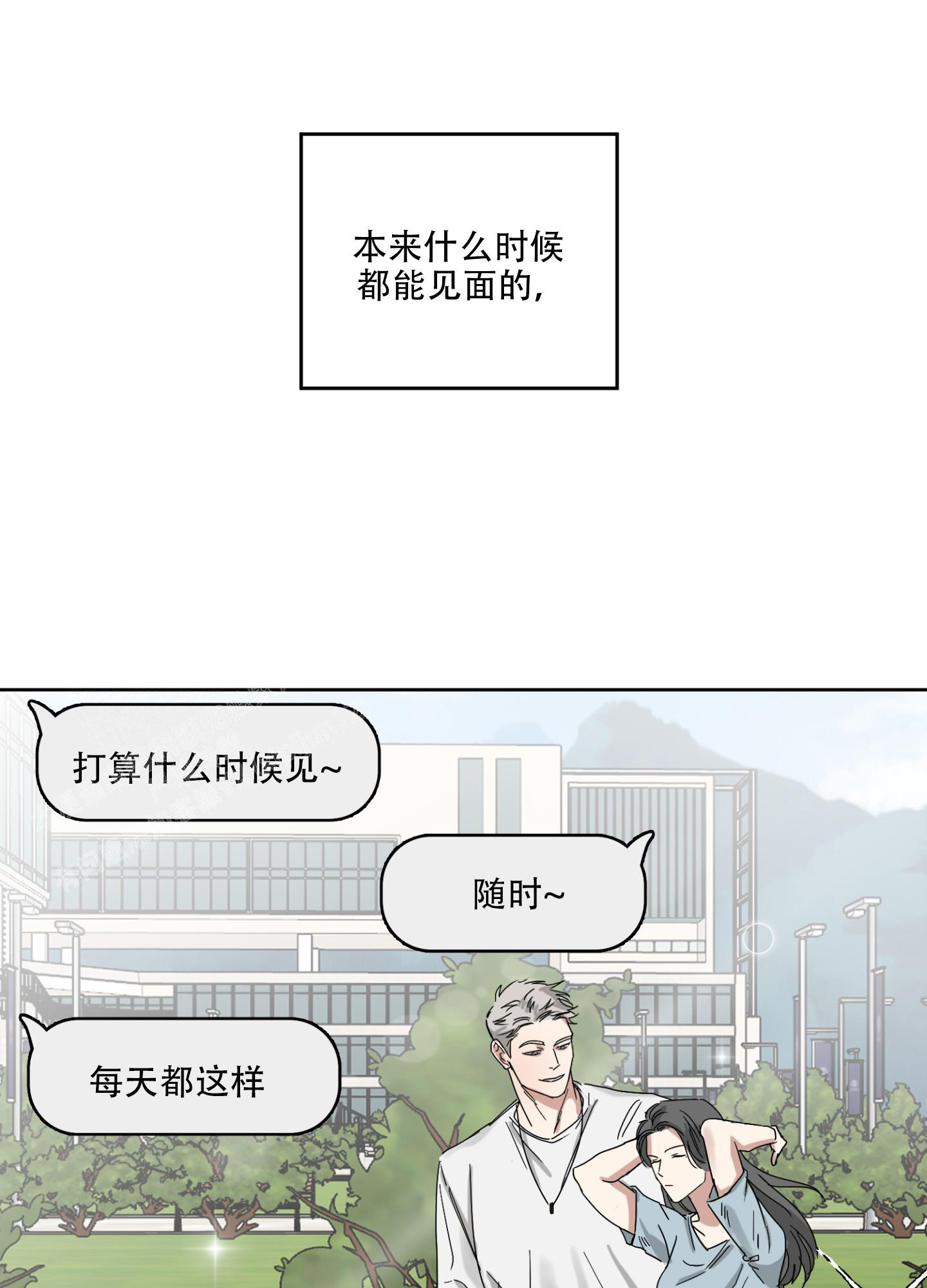《计划之外》第7话 第8页