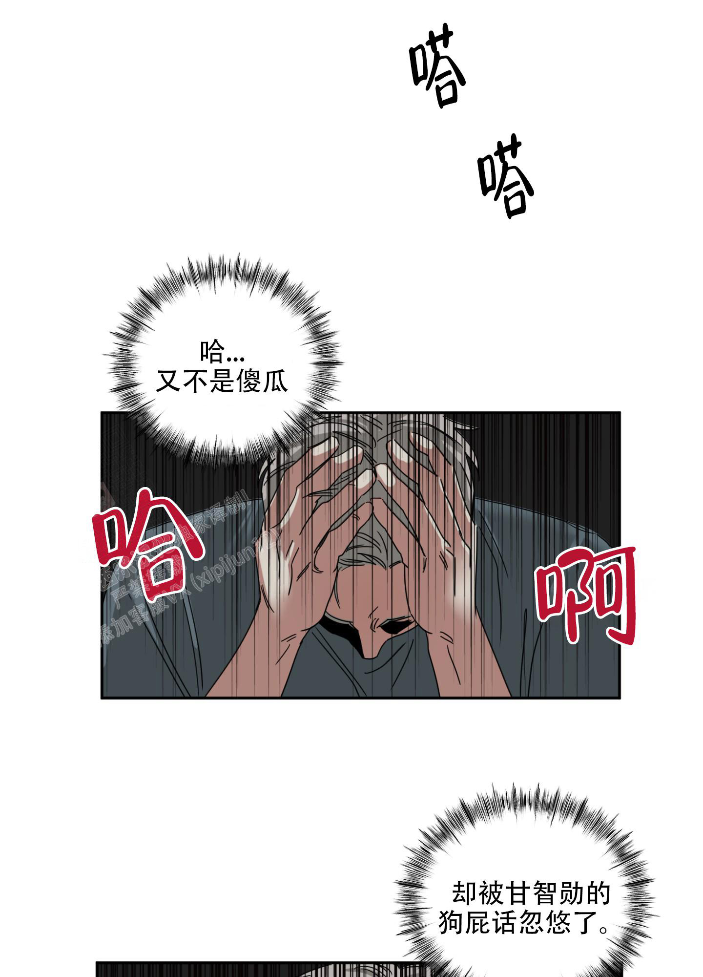 《计划之外》第9话 第10页