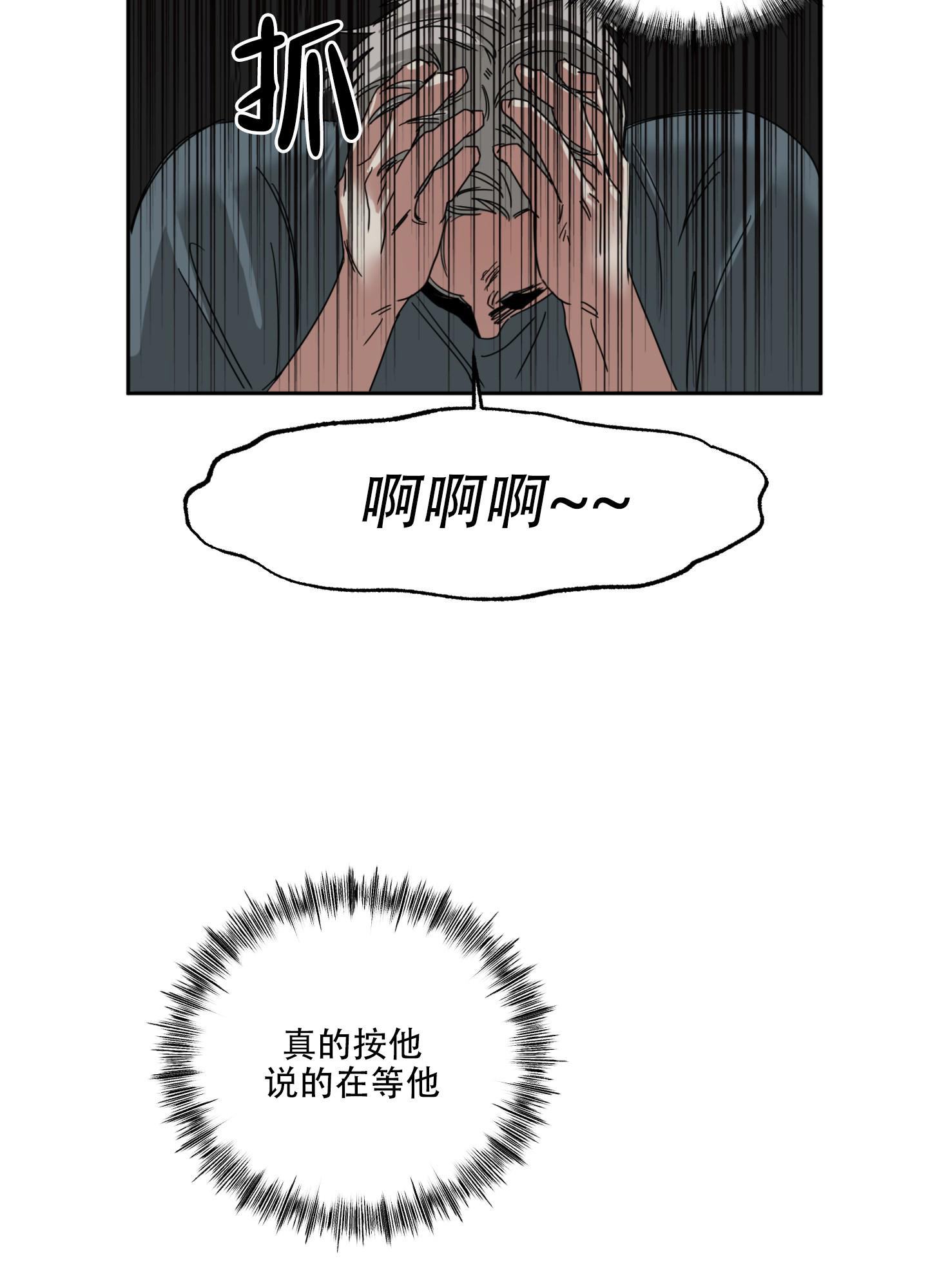 《计划之外》第9话 第11页