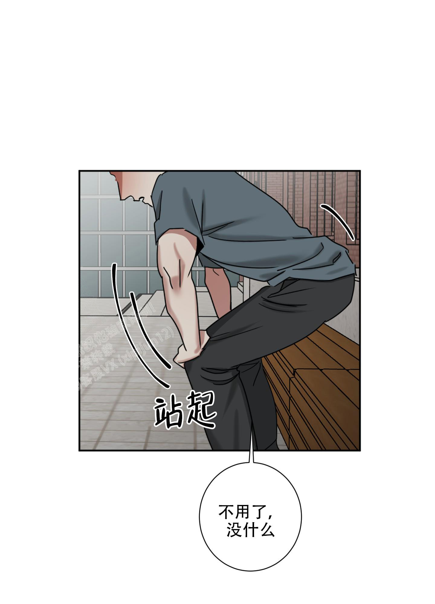 《计划之外》第9话 第17页