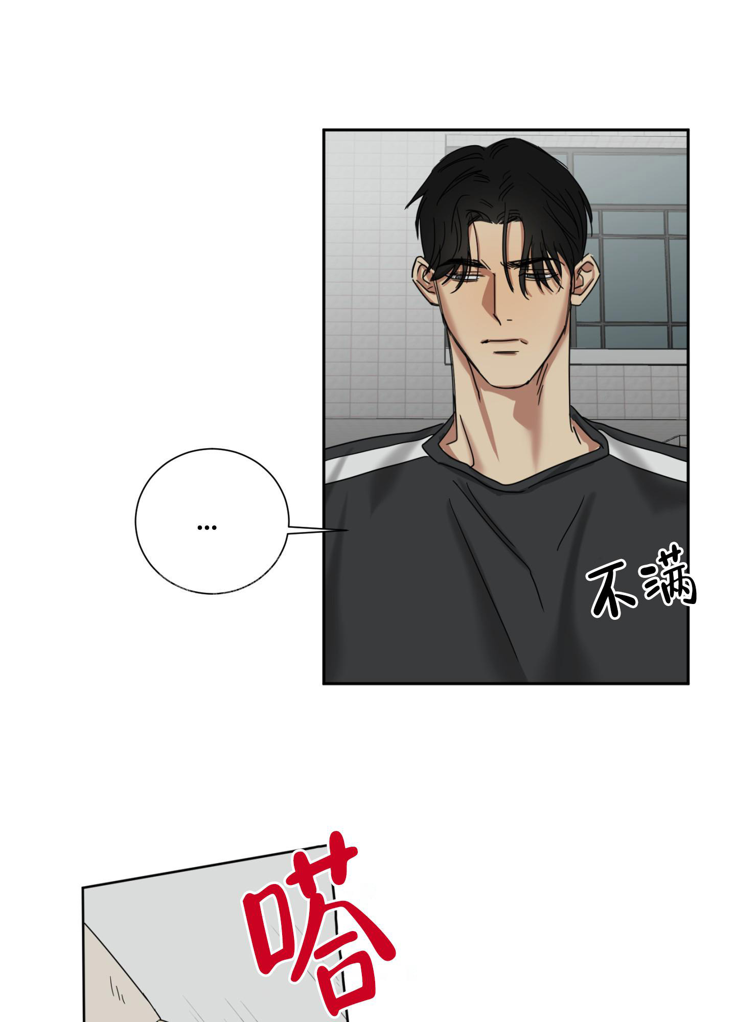 《计划之外》第9话 第18页
