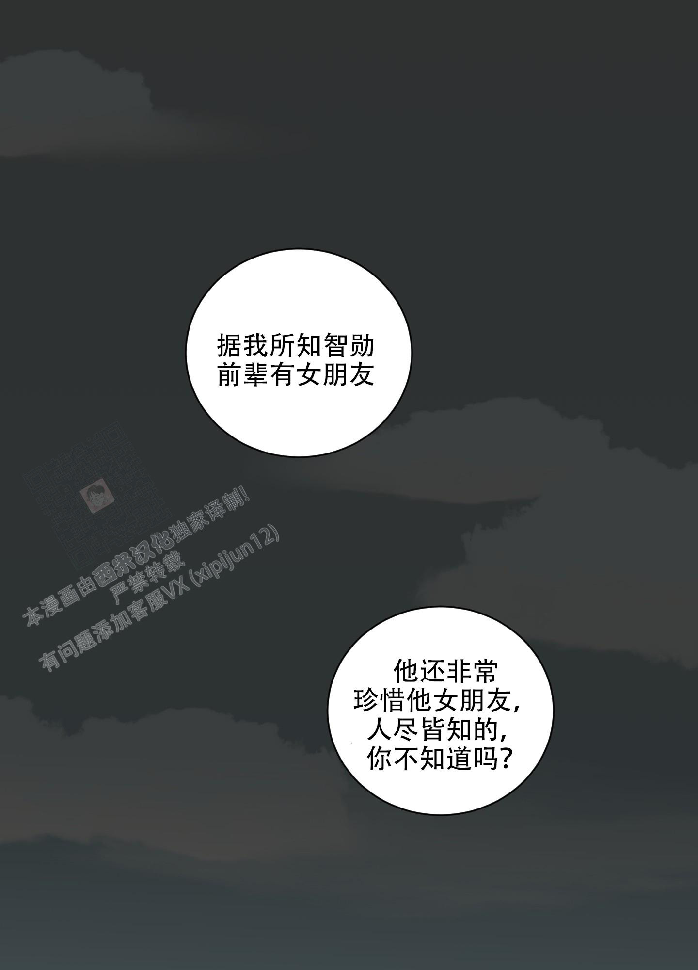 《计划之外》第9话 第1页