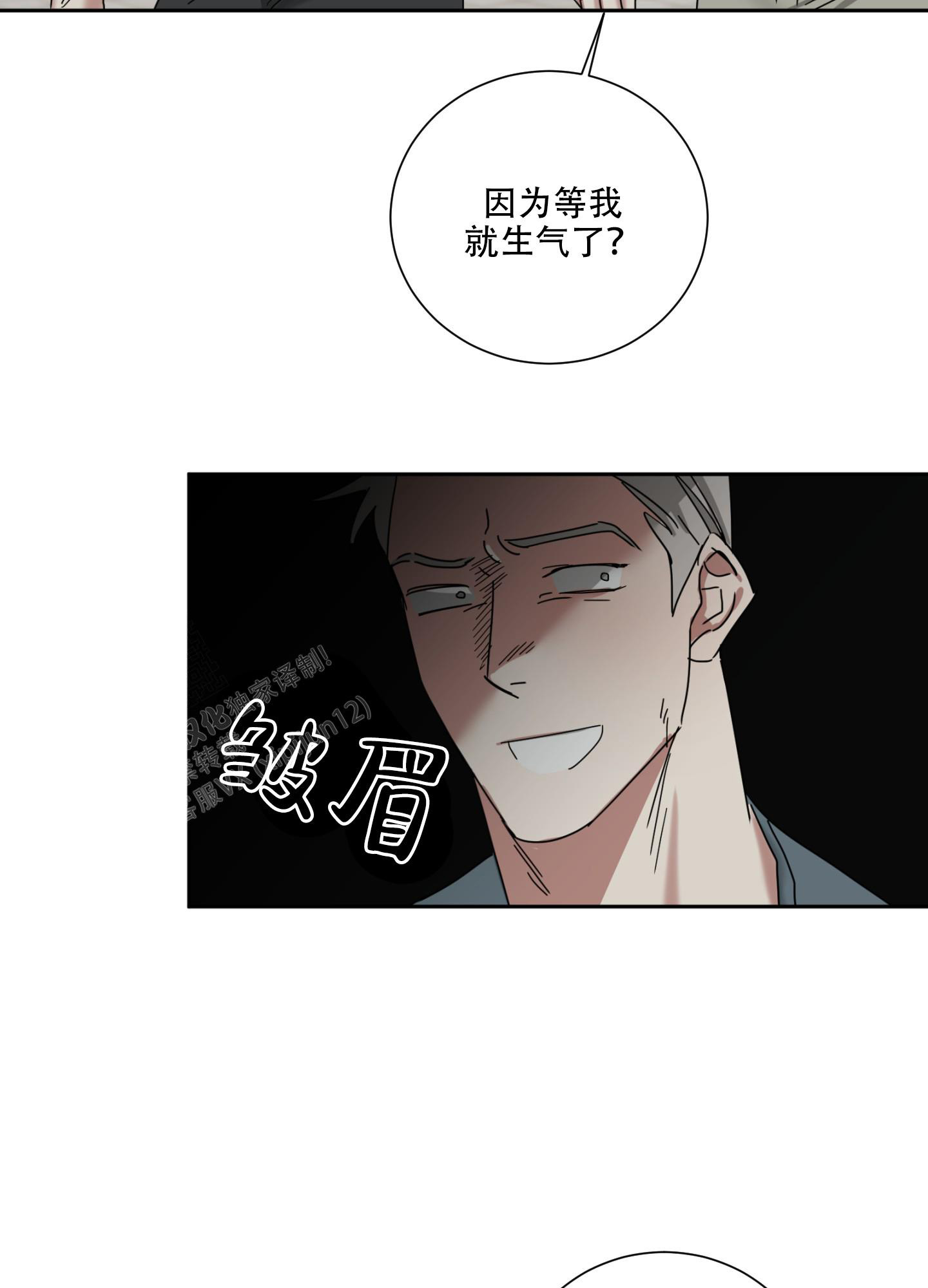 《计划之外》第9话 第20页