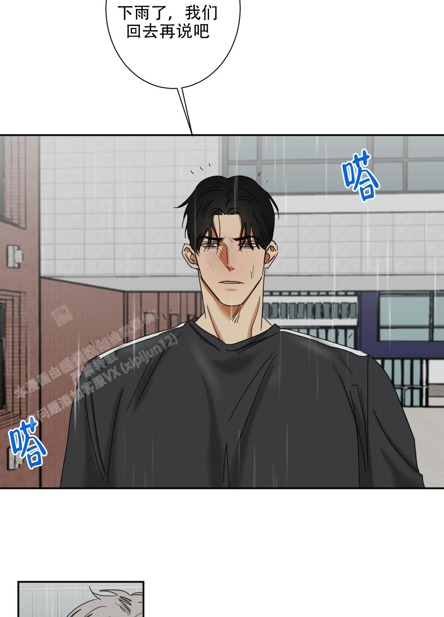 《计划之外》第9话 第23页