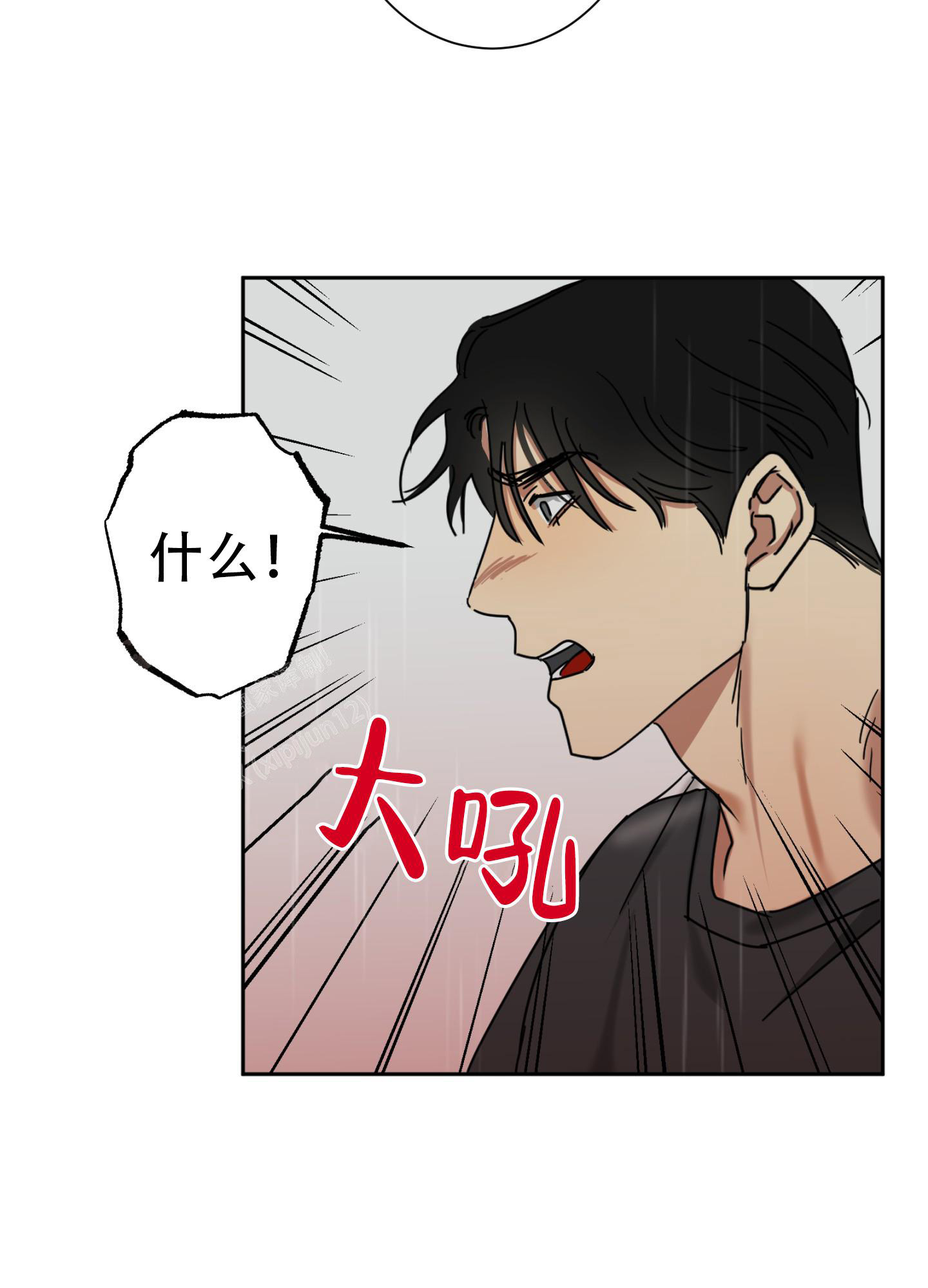 《计划之外》第9话 第26页