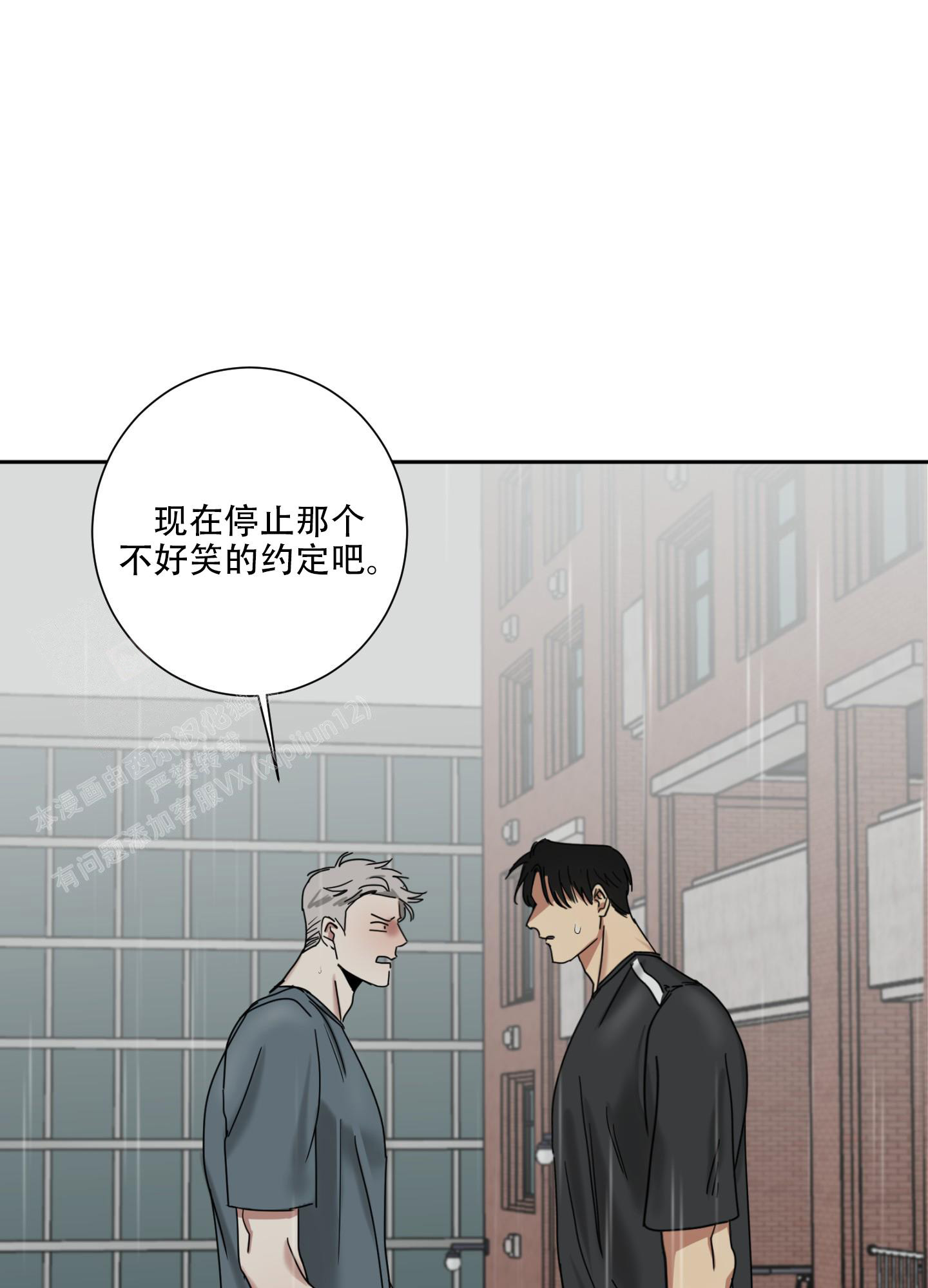 《计划之外》第9话 第27页